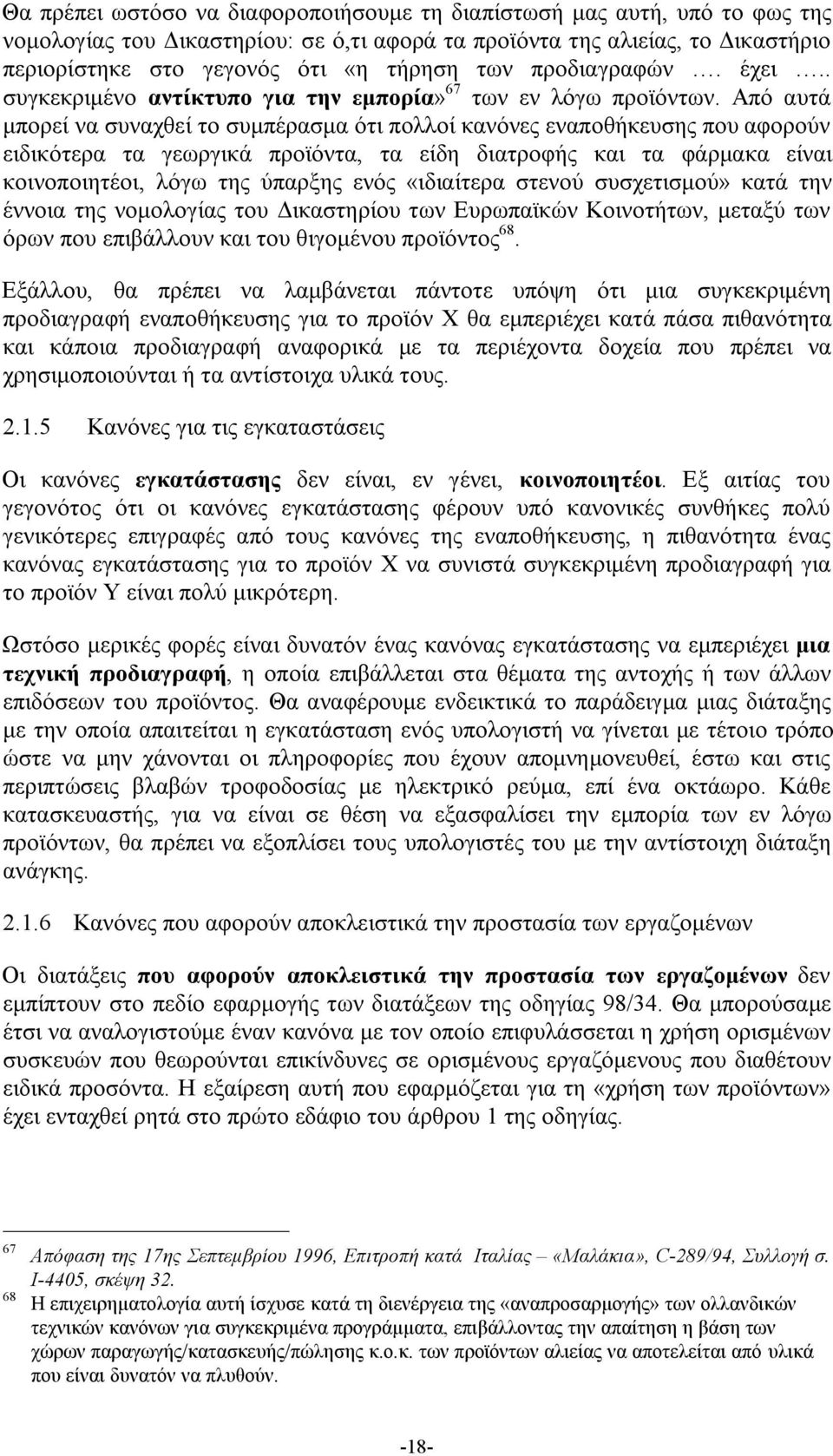 㮗厧 αγρα 㱧呧 ών. έχ 㭗叧 㮗厧.. 㭗叧 㧇啗 σ 㱗南 γκ 㭗叧 κρ 㮗厧 µένο αντίκτυπο για την εµπορία» 㱇匇 㲗咧 ν 㭗叧 ν 㮷吗 㳇呇 γ 㲗咧 㰇厇 ροϊ 㳇呇 ν 㱇匇 㲗咧 ν.