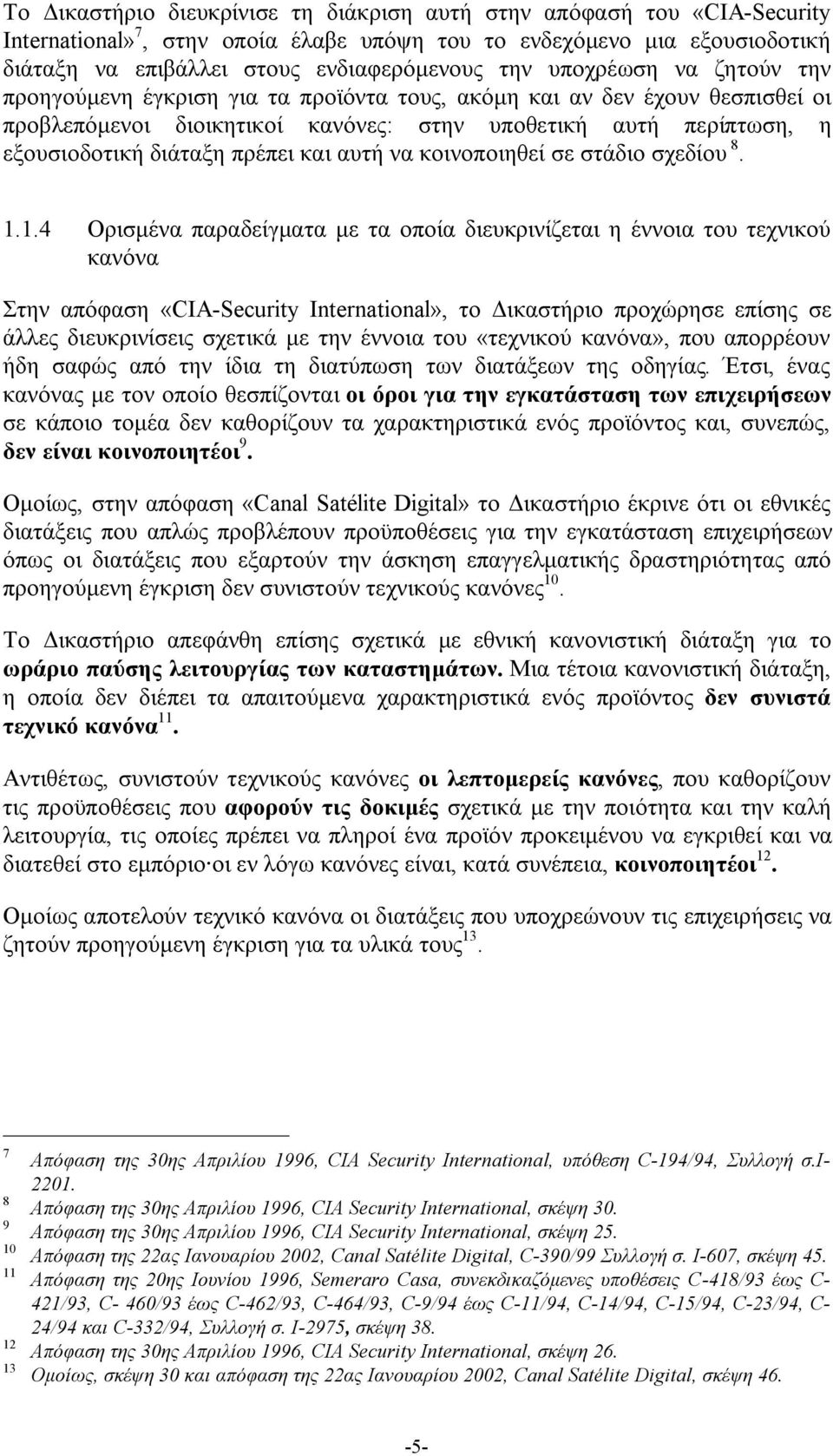 οχρέ 㲗咧 σ 㭷剗 να 㭧唗 㭷剗 㱇匇 ούν 㱇匇 㭷剗 ν 㰇厇 ρο 㭷剗 γούµ 㭗叧 ν 㭷剗 έγκρ 㮗厧 σ 㭷剗 γ 㮗厧 α 㱇匇 α 㰇厇 ροϊ 㳇呇 ν 㱇匇 α 㱇匇 ο 㱗南 ς 㥷喇 ακ 㳇呇 µ 㭷剗 κα 㮗厧 αν δ 㭗叧 ν έχο 㱗南 ν 㮇叇 㭗叧 σ 㰇厇 㮗厧 σ 㮇叇 㭗叧 㫷剷 ο 㮗厧 㰇厇 ροβ 㮷吗 㭗叧 㰇厇 㳇呇