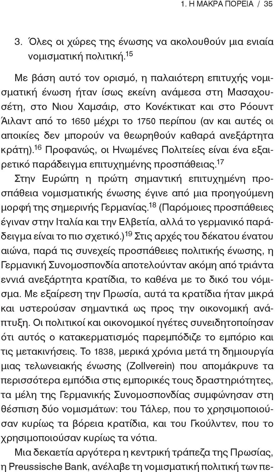 (αν και αυτές οι αποικίες δεν μπορούν να θεωρηθούν καθαρά ανεξάρτητα κράτη). 16 Προφανώς, οι Ηνωμένες Πολιτείες είναι ένα εξαιρετικό παράδειγμα επιτυχημένης προσπάθειας.