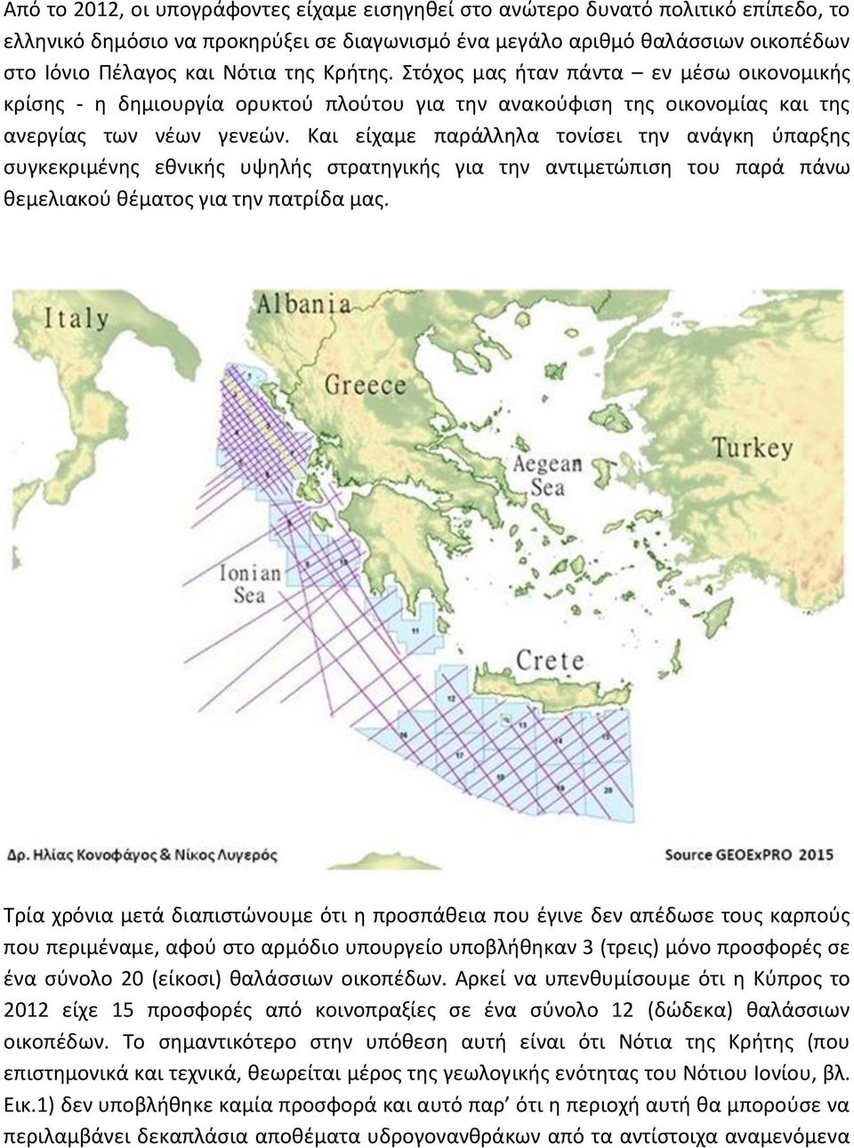 Και είχαμε παράλληλα τονίσει την ανάγκη ύπαρξης συγκεκριμένης εθνικής υψηλής στρατηγικής για την αντιμετώπιση του παρά πάνω θεμελιακού θέματος για την πατρίδα μας.