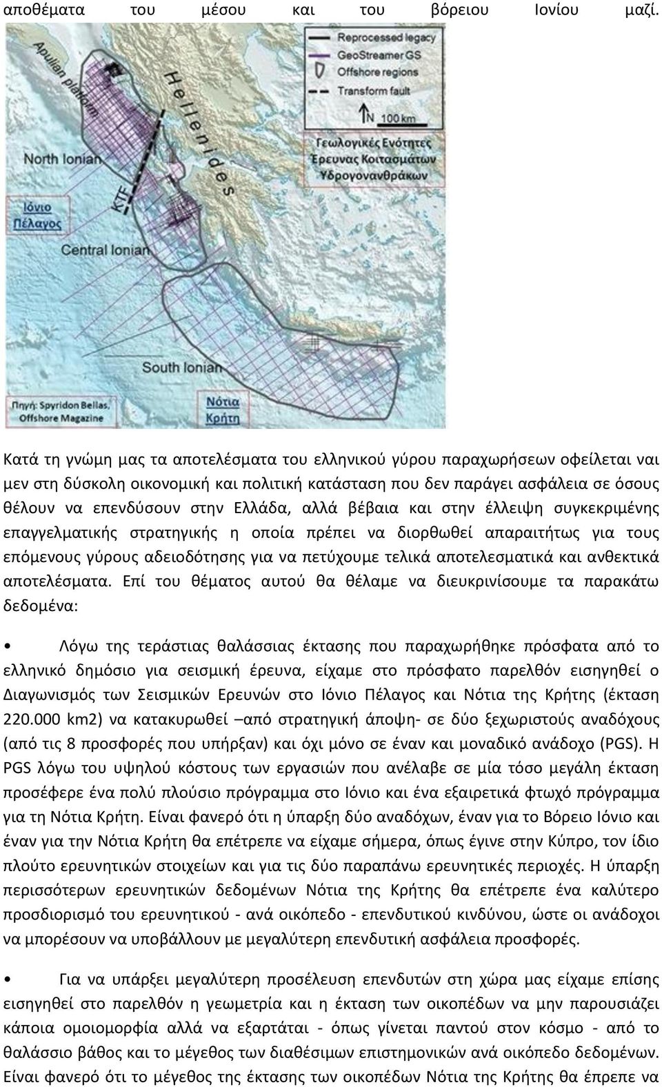 αλλά βέβαια και στην έλλειψη συγκεκριμένης επαγγελματικής στρατηγικής η οποία πρέπει να διορθωθεί απαραιτήτως για τους επόμενους γύρους αδειοδότησης για να πετύχουμε τελικά αποτελεσματικά και