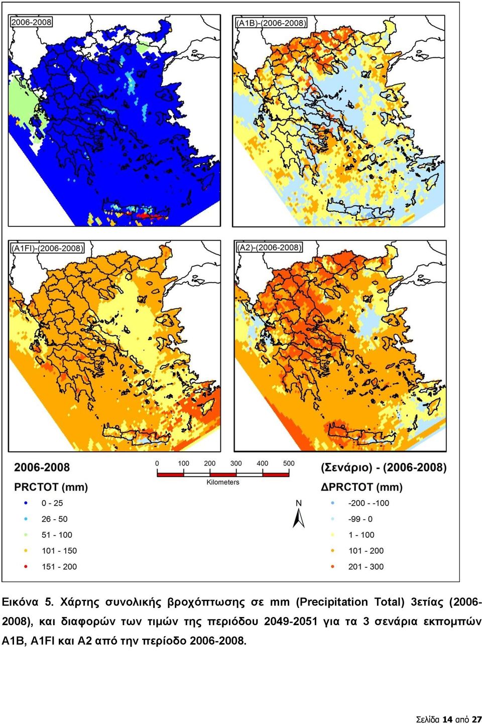 Total) 3ετίας (2006-2008), και διαφορών των τιμών της