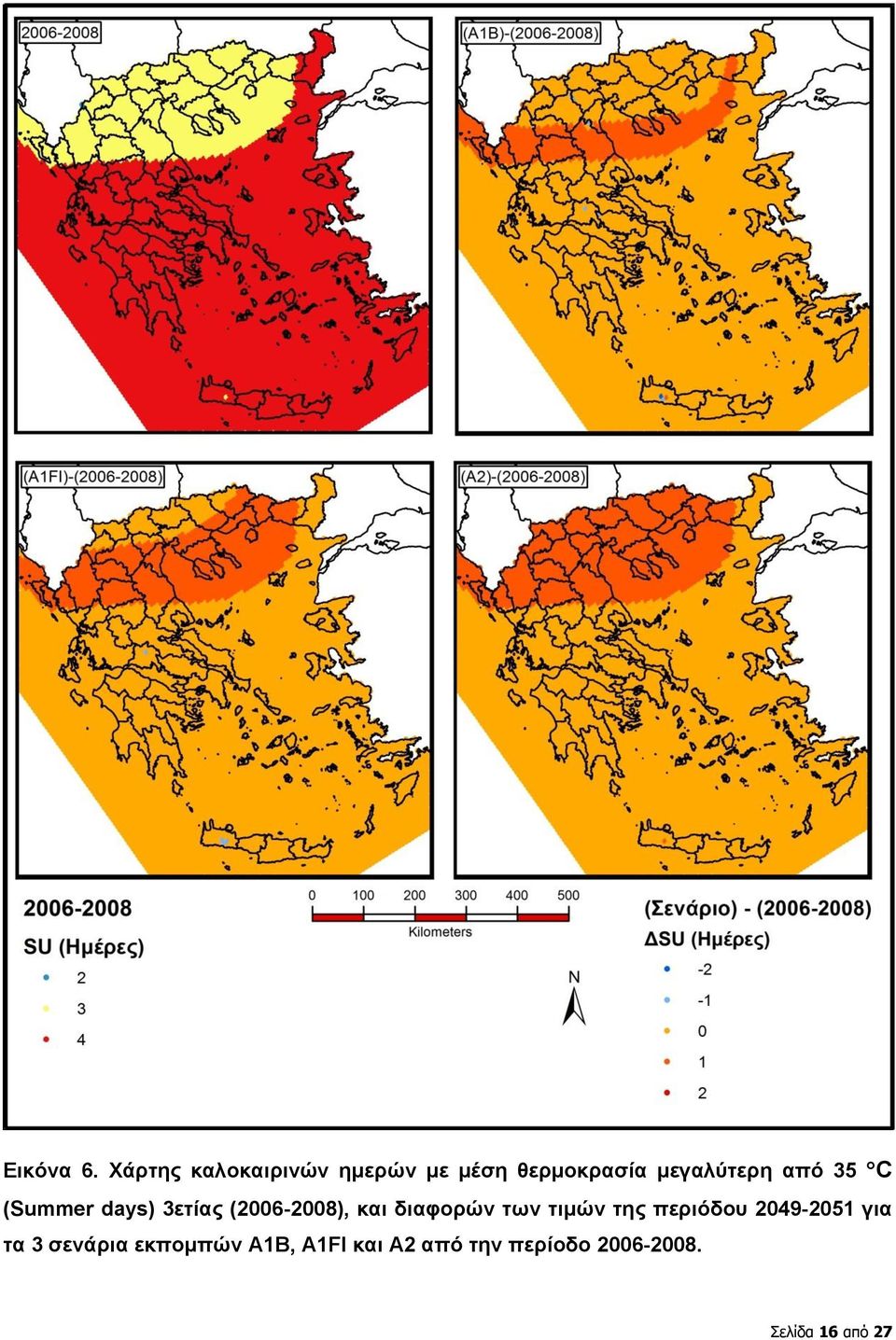 από 35 C (Summer days) 3ετίας (2006-2008), και διαφορών των