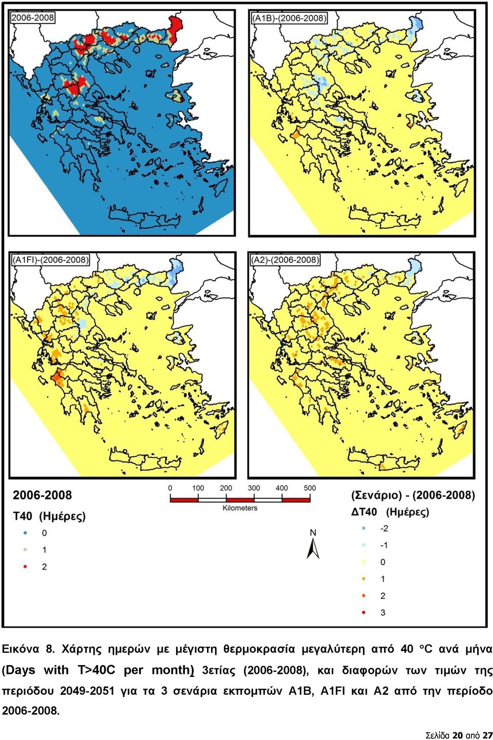 μήνα (Days with T>40C per month) 3ετίας (2006-2008), και