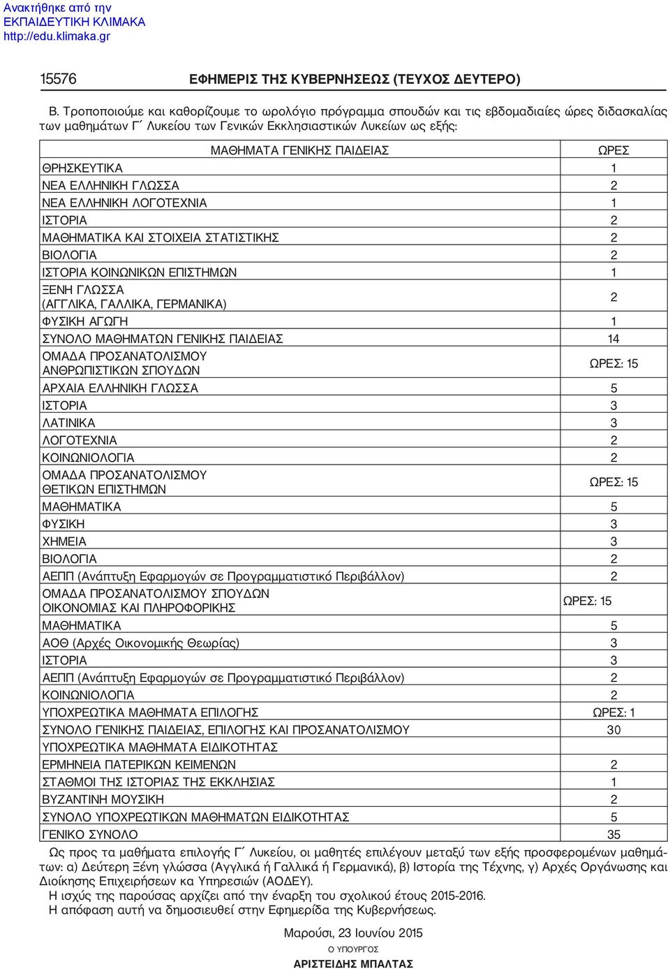 ΘΡΗΣΚΕΥΤΙΚΑ 1 ΝΕΑ ΕΛΛΗΝΙΚΗ ΓΛΩΣΣΑ 2 ΝΕΑ ΕΛΛΗΝΙΚΗ ΛΟΓΟΤΕΧΝΙΑ 1 ΙΣΤΟΡΙΑ 2 ΜΑΘΗΜΑΤΙΚΑ ΚΑΙ ΣΤΟΙΧΕΙΑ ΣΤΑΤΙΣΤΙΚΗΣ 2 ΒΙΟΛΟΓΙΑ 2 ΙΣΤΟΡΙΑ ΚΟΙΝΩΝΙΚΩΝ ΕΠΙΣΤΗΜΩΝ 1 ΞΕΝΗ ΓΛΩΣΣΑ (ΑΓΓΛΙΚΑ, ΓΑΛΛΙΚΑ, ΓΕΡΜΑΝΙΚΑ) 2