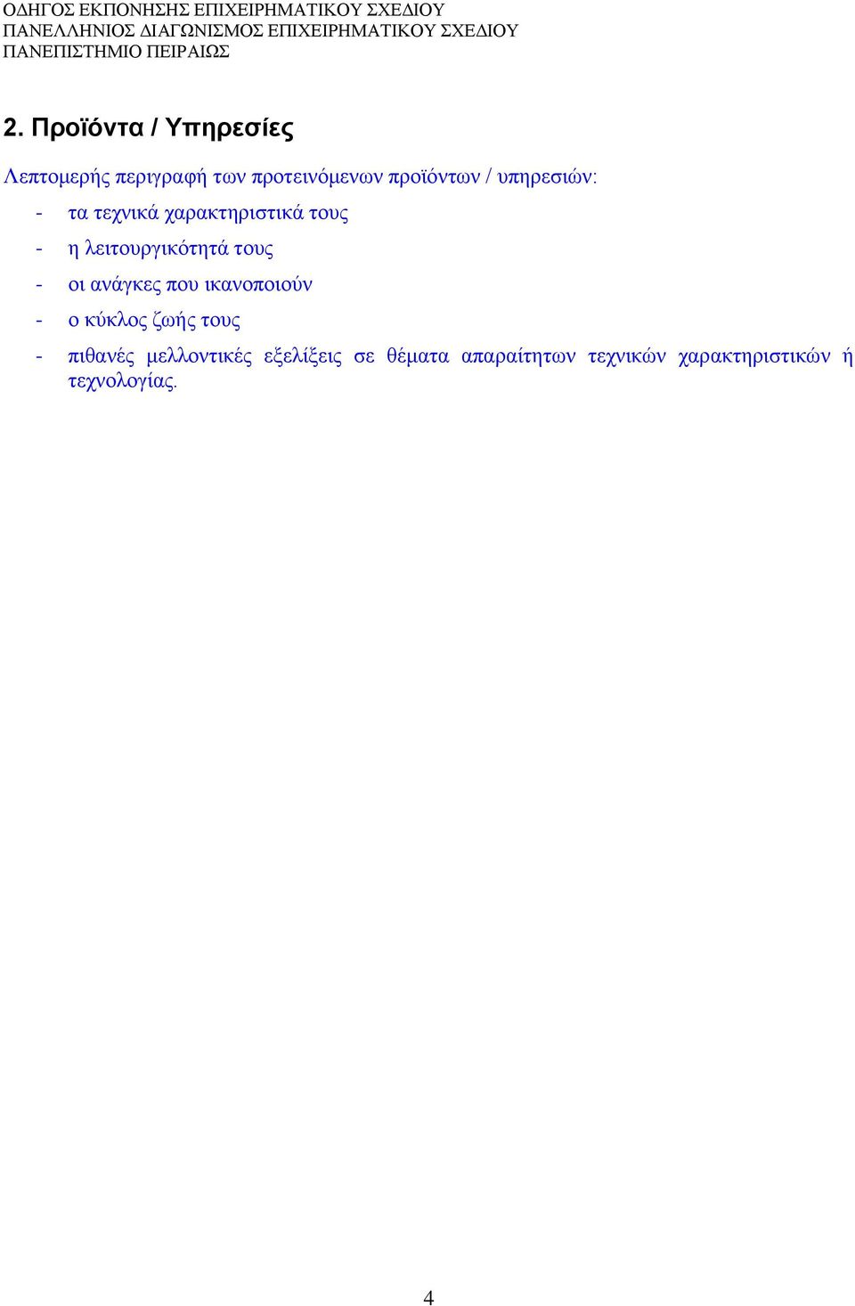 νη αλάγθεο πνπ ηθαλνπνηνύλ - ν θύθινο δσήο ηνπο - πηζαλέο κειινληηθέο