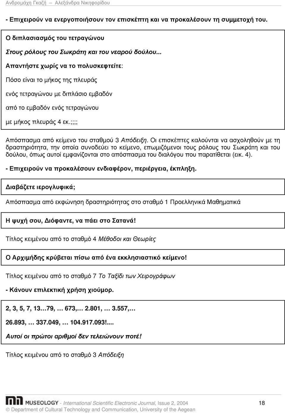 ;;;; Απόσπασµα από κείµενο του σταθµού 3 Απόδειξη.