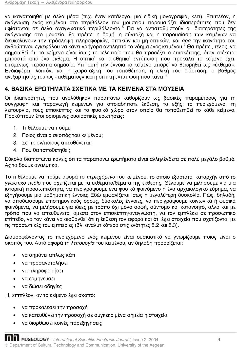 6 Για να αντισταθµιστούν οι ιδιαιτερότητες της ανάγνωσης στο µουσείο, θα πρέπει η δοµή, η σύνταξη και η παρουσίαση των κειµένων να διευκολύνουν την πρόσληψη πληροφοριών, οπτικών και µη-οπτικών, και