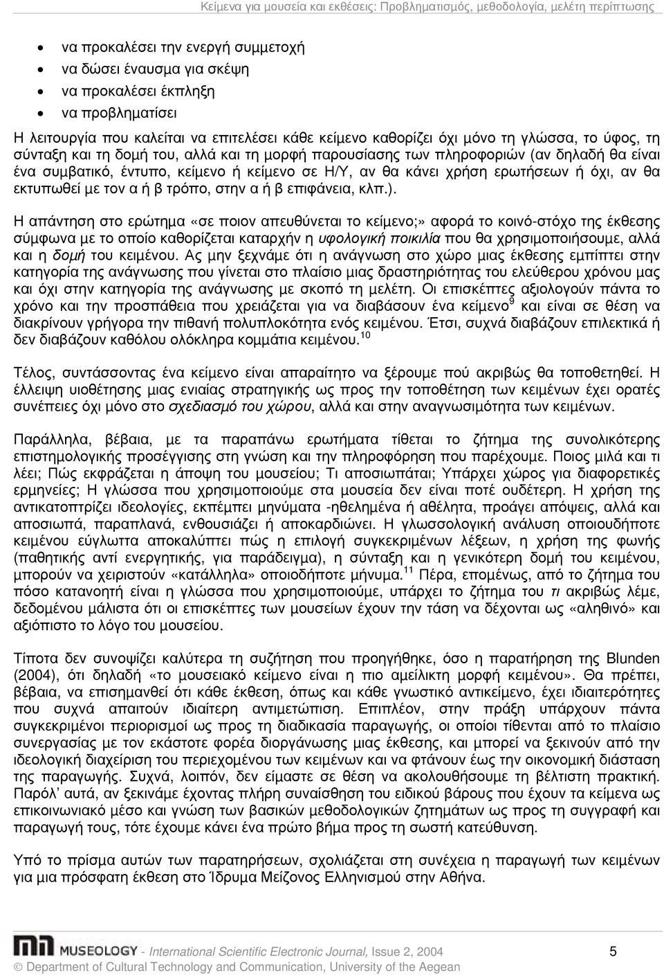 ή κείµενο σε Η/Υ, αν θα κάνει χρήση ερωτήσεων ή όχι, αν θα εκτυπωθεί µε τον α ή β τρόπο, στην α ή β επιφάνεια, κλπ.).