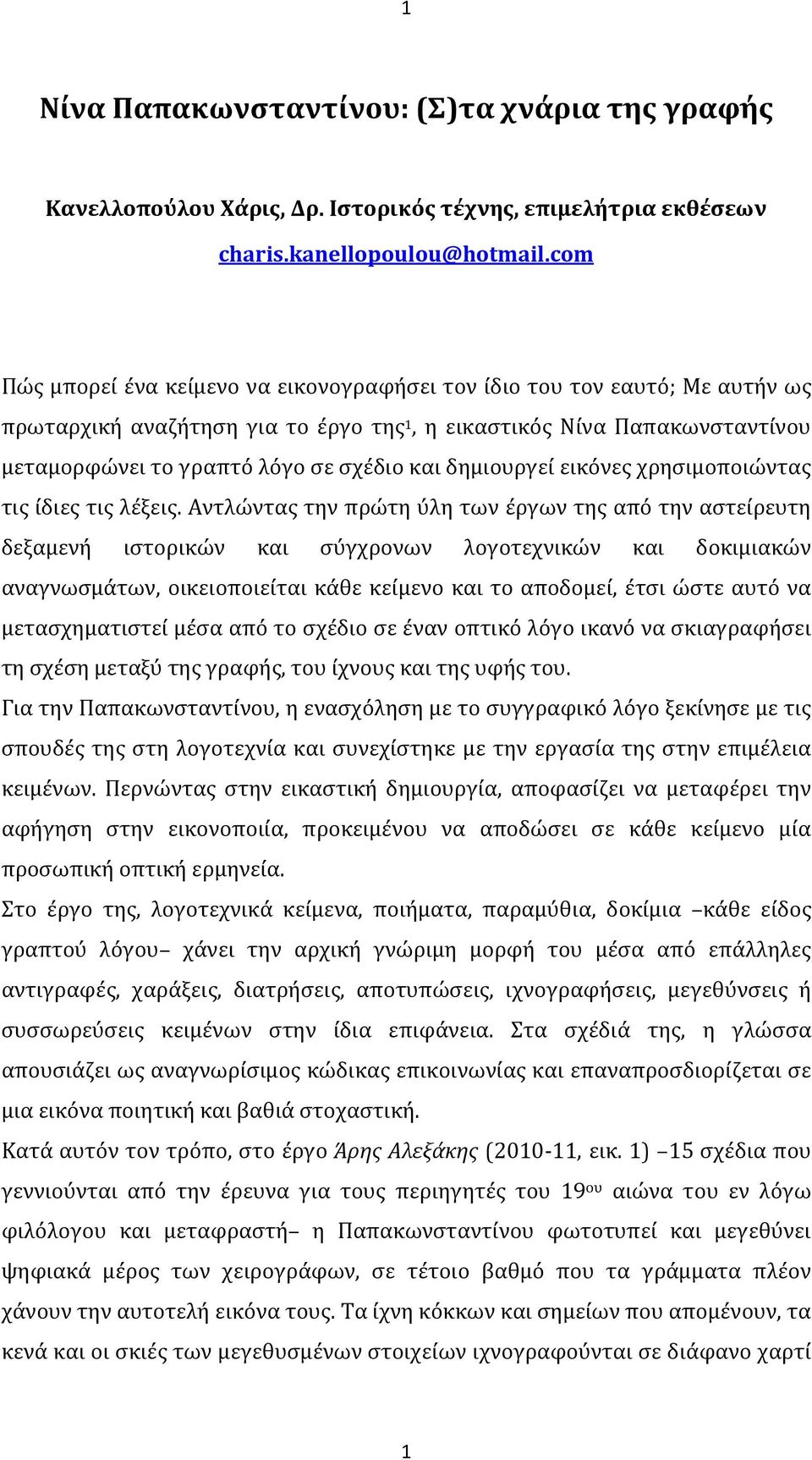 δημιουργεί εικόνες χρησιμοποιώντας τις ίδιες τις λέξεις.