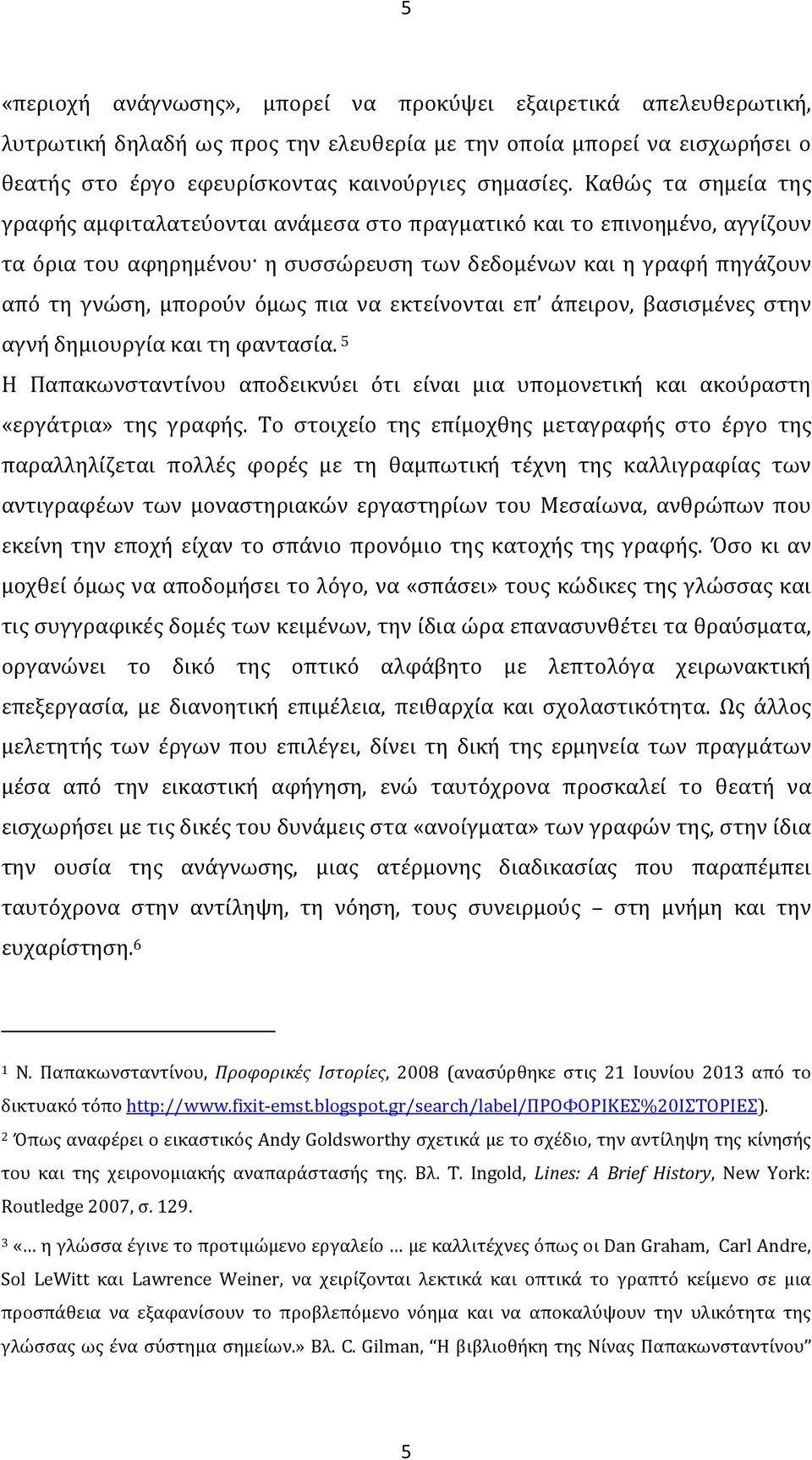 εκτείνονται επ άπειρον, βασισμένες στην αγνή δημιουργία και τη φαντασία. 5 Η Παπακωνσταντίνου αποδεικνύει ότι είναι μια υπομονετική και ακούραστη «εργάτρια» της γραφής.