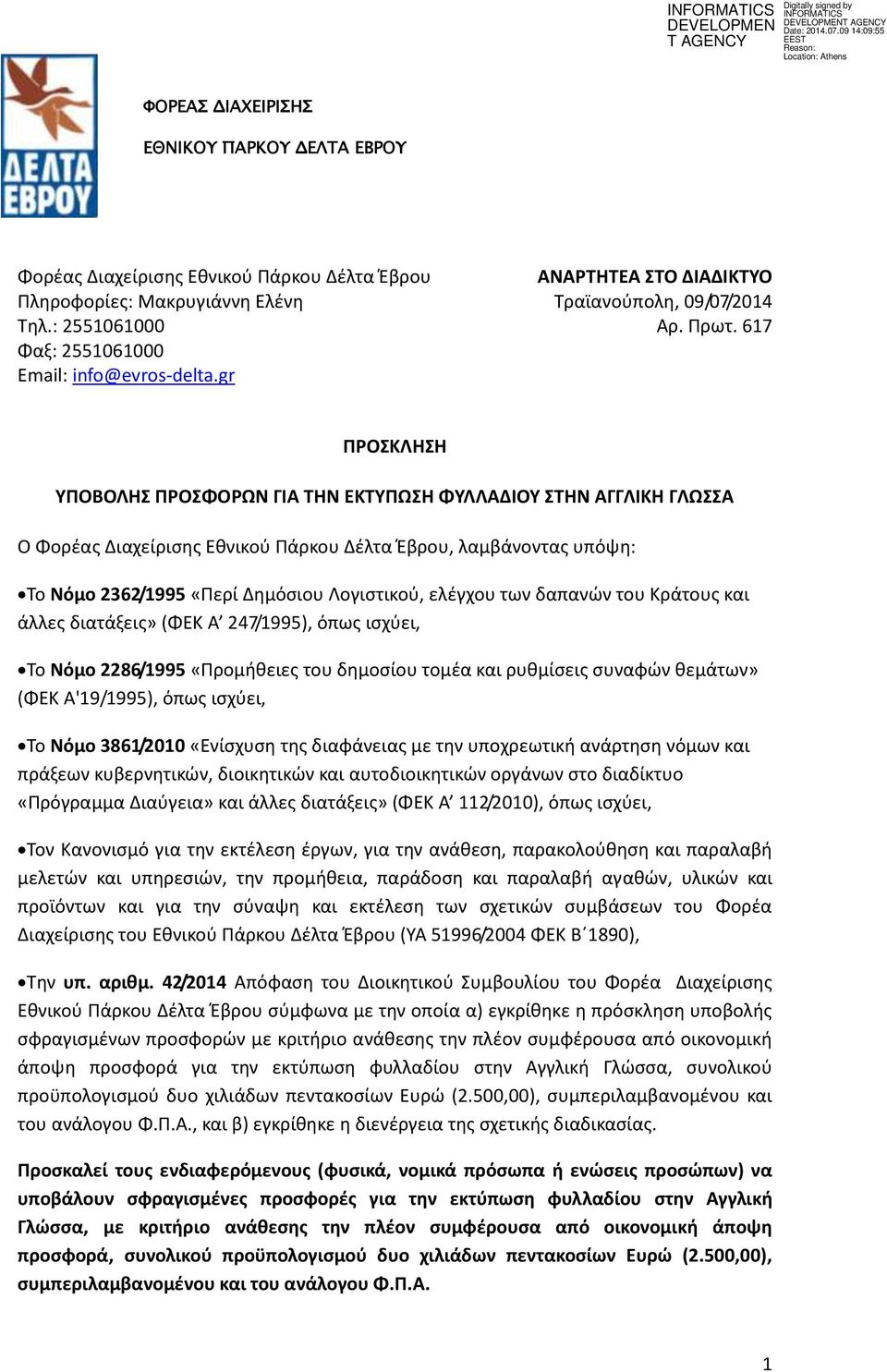 gr ΠΡΟΣΚΛΗΣΗ ΥΠΟΒΟΛΗΣ ΠΡΟΣΦΟΡΩΝ ΓΙΑ ΤΗΝ ΕΚΤΥΠΩΣΗ ΦΥΛΛΑΔΙΟΥ ΣΤΗΝ ΑΓΓΛΙΚΗ ΓΛΩΣΣΑ Ο Φορέας Διαχείρισης Εθνικού Πάρκου Δέλτα Έβρου, λαμβάνοντας υπόψη: Το Νόμο 2362/1995 «Περί Δημόσιου Λογιστικού, ελέγχου