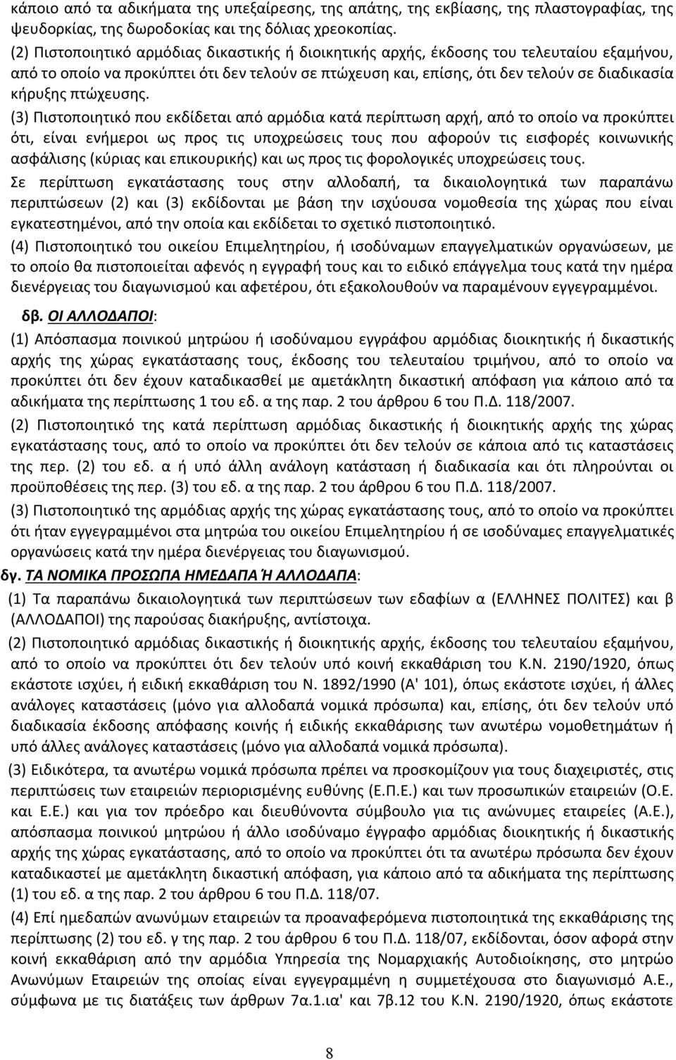 πτώχευσης.