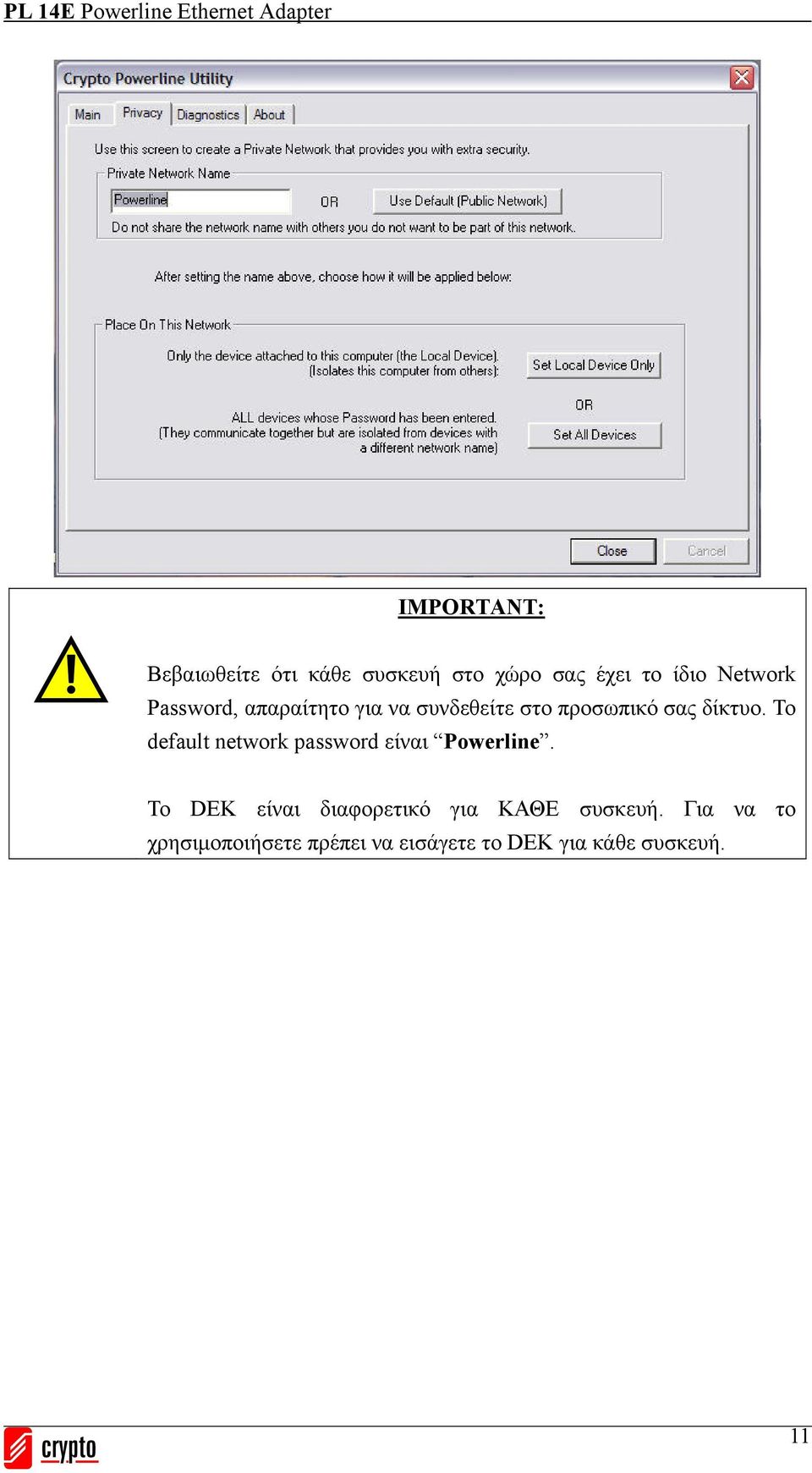 Το default network password είναι Powerline.