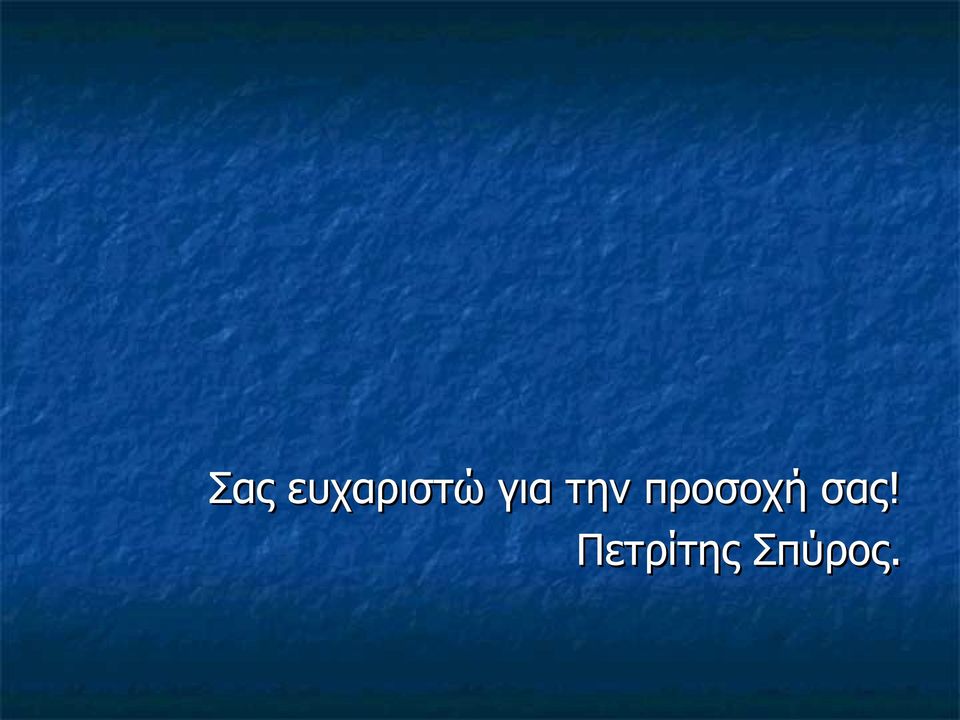 για την