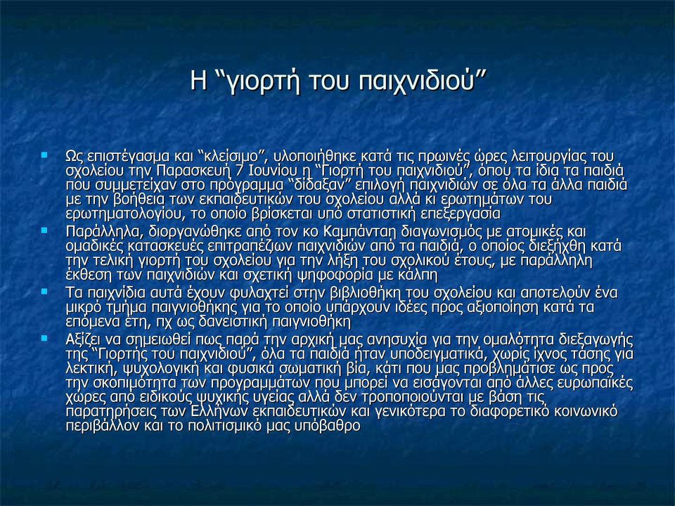 στατιστική επεξεργασία Παράλληλα, διοργανώθηκε από τον κο Καμπάνταη διαγωνισμός με ατομικές και ομαδικές κατασκευές επιτραπέζιων παιχνιδιών από τα παιδιά, ο οποίος διεξήχθη κατά την τελική γιορτή του