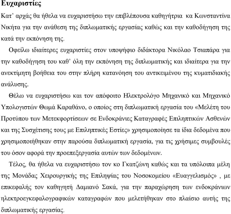 του αντικειμένου της κυματιδιακής ανάλυσης.