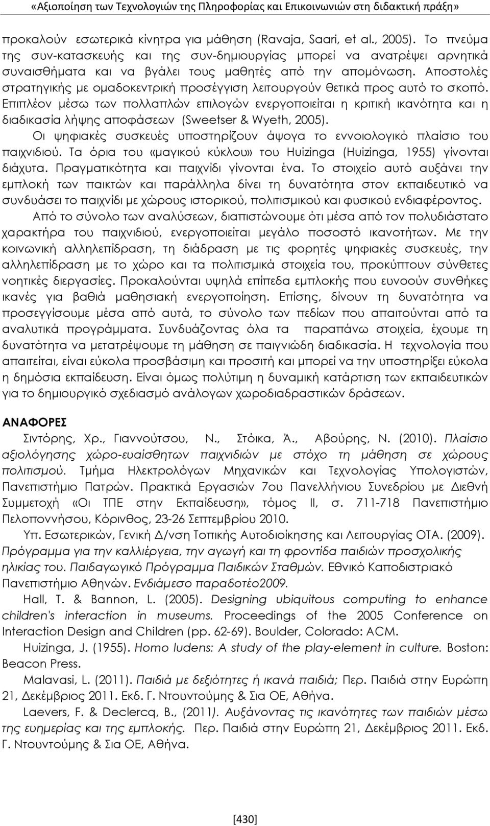 Αποστολές στρατηγικής με ομαδοκεντρική προσέγγιση λειτουργούν θετικά προς αυτό το σκοπό.