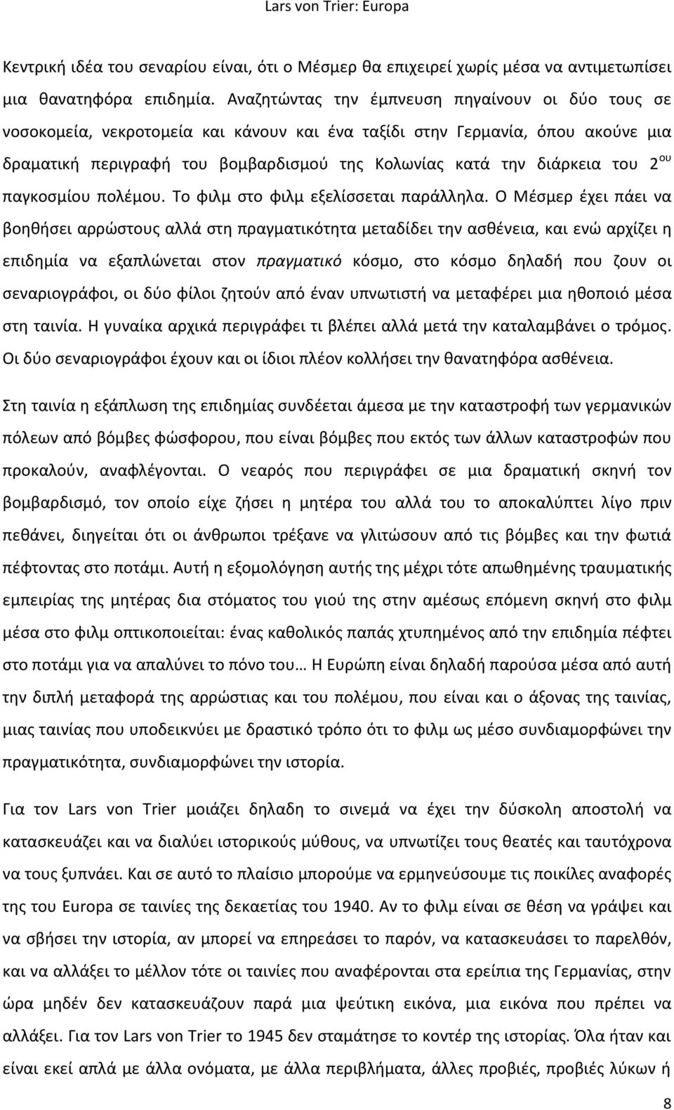 του 2 ου παγκοσμίου πολέμου. Το φιλμ στο φιλμ εξελίσσεται παράλληλα.