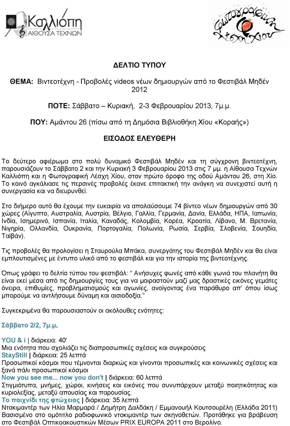 µ. ΠΟΥ: Aµάντου 26 (πίσω από τη ηµόσια Βιβλιοθήκη Χίου «Κοραής») ΕΙΣΟ ΟΣ ΕΛΕΥΘΕΡΗ Το δεύτερο αφιέρωµα στο πολύ δυναµικό Φεστιβάλ Μηδέν και τη σύγχρονη βιντεοτέχνη, παρουσιάζουν το Σάββατο 2 και την