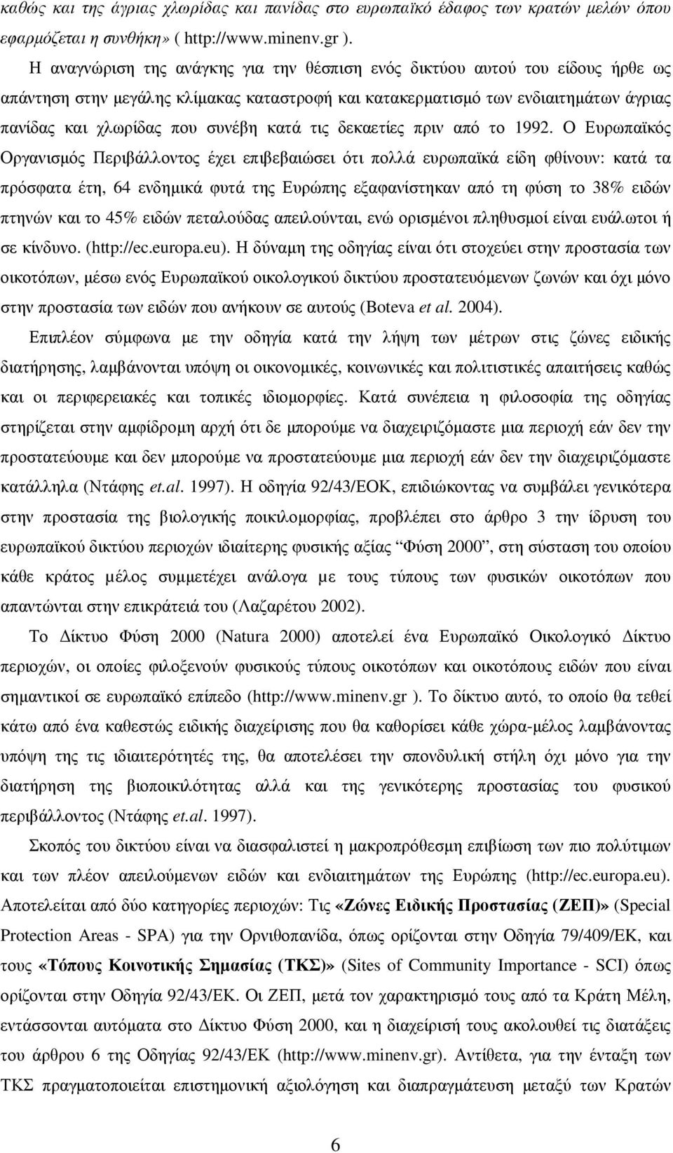 κατά τις δεκαετίες πριν από το 1992.