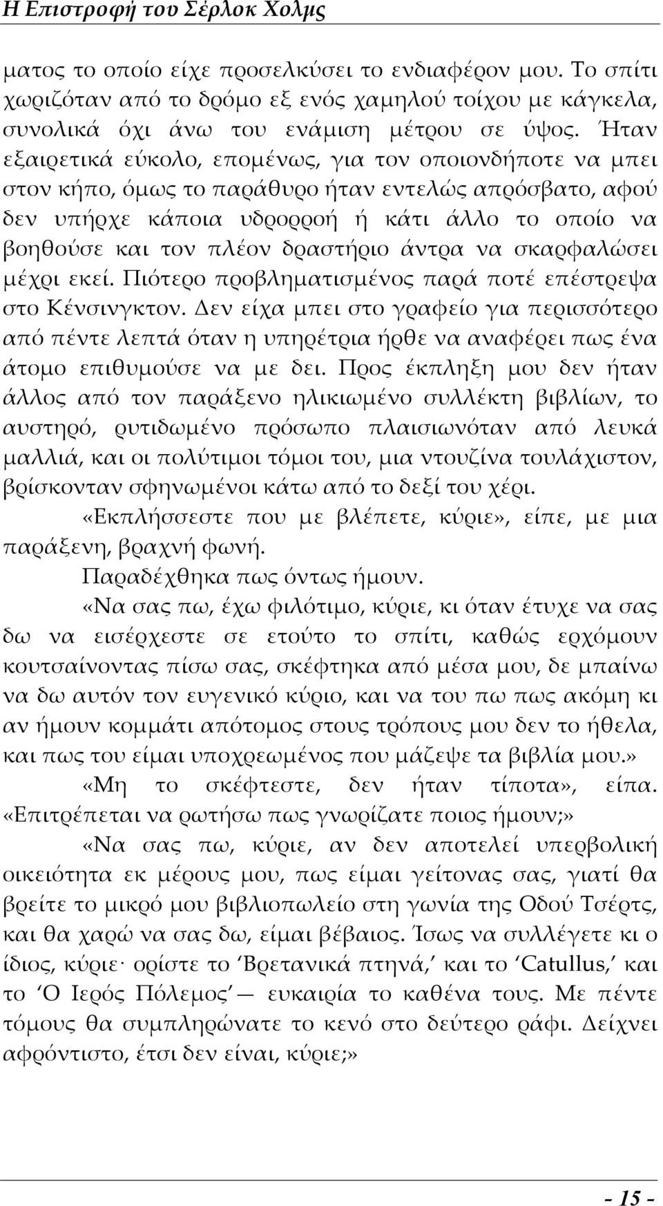 δραστήριο άντρα να σκαρφαλώσει μέχρι εκεί. Πιότερο προβληματισμένος παρά ποτέ επέστρεψα στο Κένσινγκτον.