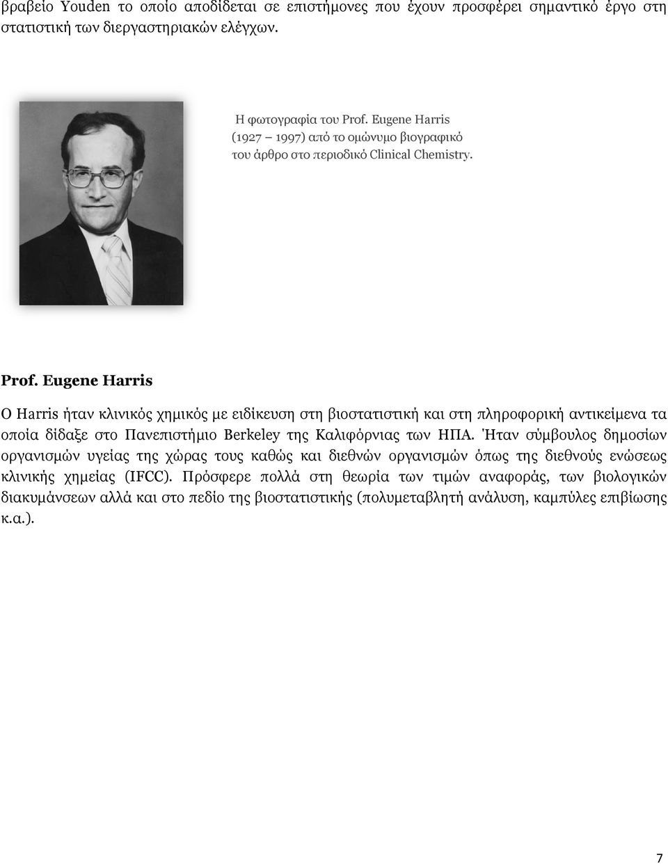 Eugene Harris O Harris ήταν κλινικός χηµικός µε ειδίκευση στη βιοστατιστική και στη πληροφορική αντικείµενα τα οποία δίδαξε στο Πανεπιστήµιο Berkeley της Καλιφόρνιας των ΗΠΑ.