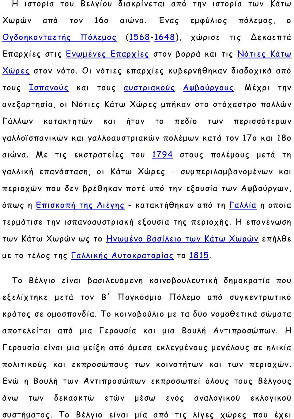 Οι νότιες επαρχίες κυβερνήθηκαν διαδοχικά από τους Ισπανούς και τους αυστριακούς Αψβούργους.