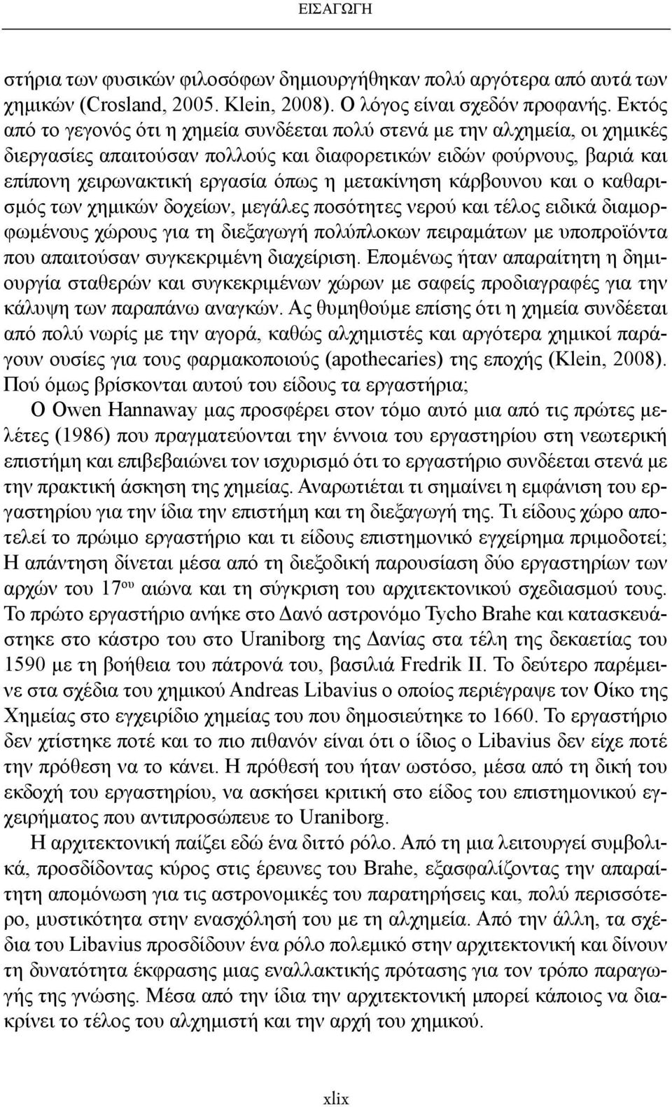 μετακίνηση κάρβουνου και ο καθαρισμός των χημικών δοχείων, μεγάλες ποσότητες νερού και τέλος ειδικά διαμορφωμένους χώρους για τη διεξαγωγή πολύπλοκων πειραμάτων με υποπροϊόντα που απαιτούσαν