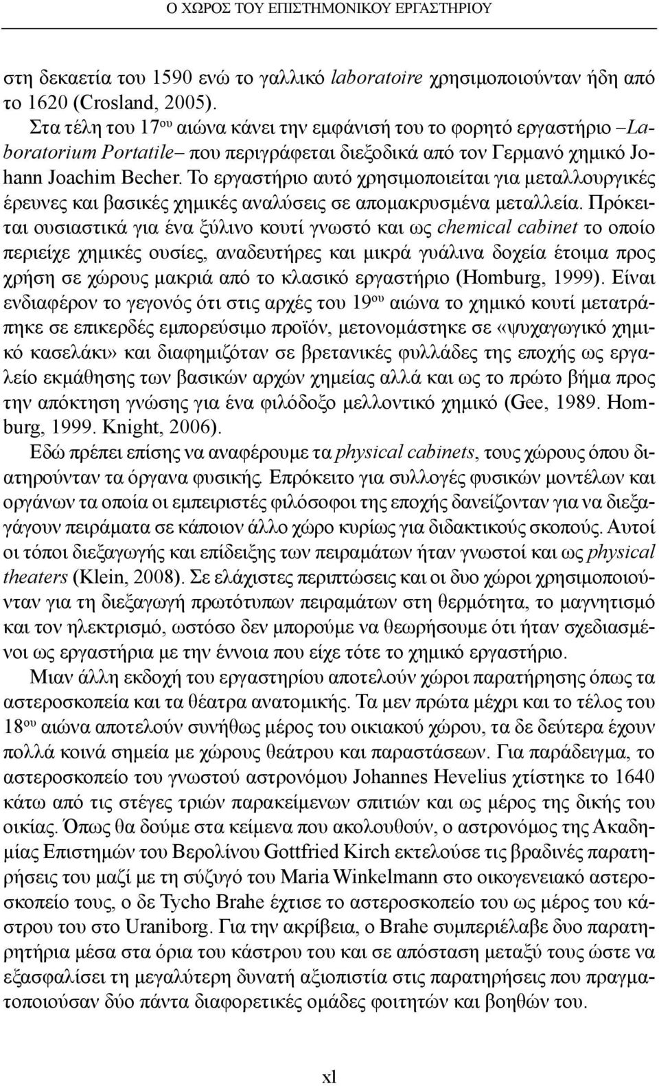 Το εργαστήριο αυτό χρησιμοποιείται για μεταλλουργικές έρευνες και βασικές χημικές αναλύσεις σε απομακρυσμένα μεταλλεία.