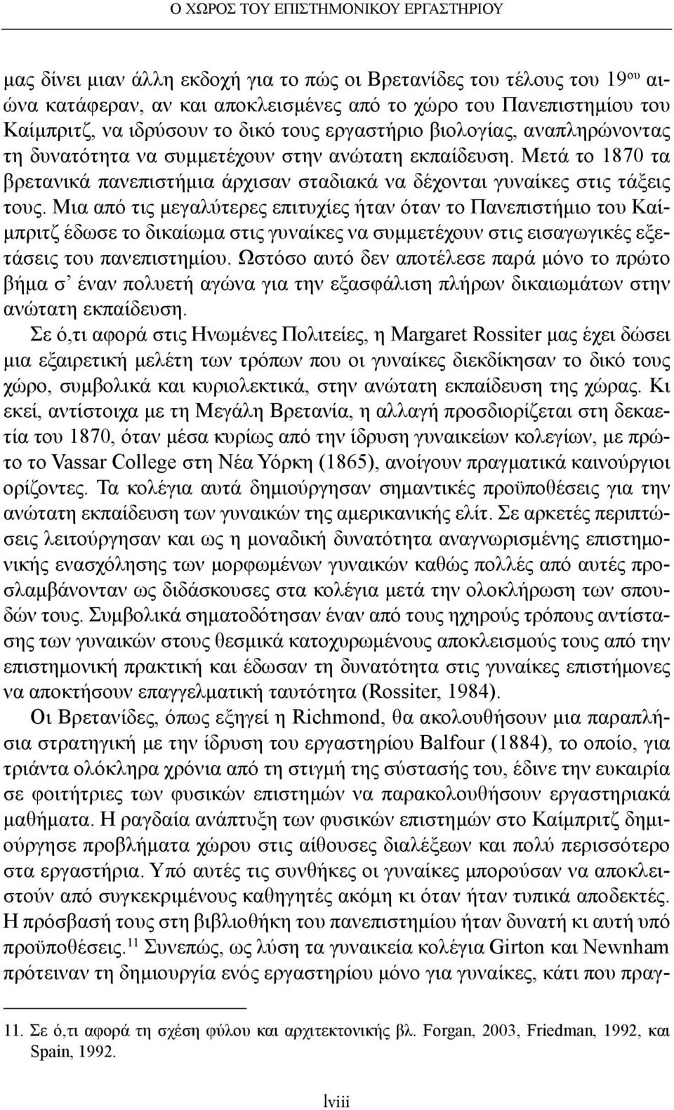 Μετά το 1870 τα βρετανικά πανεπιστήμια άρχισαν σταδιακά να δέχονται γυναίκες στις τάξεις τους.