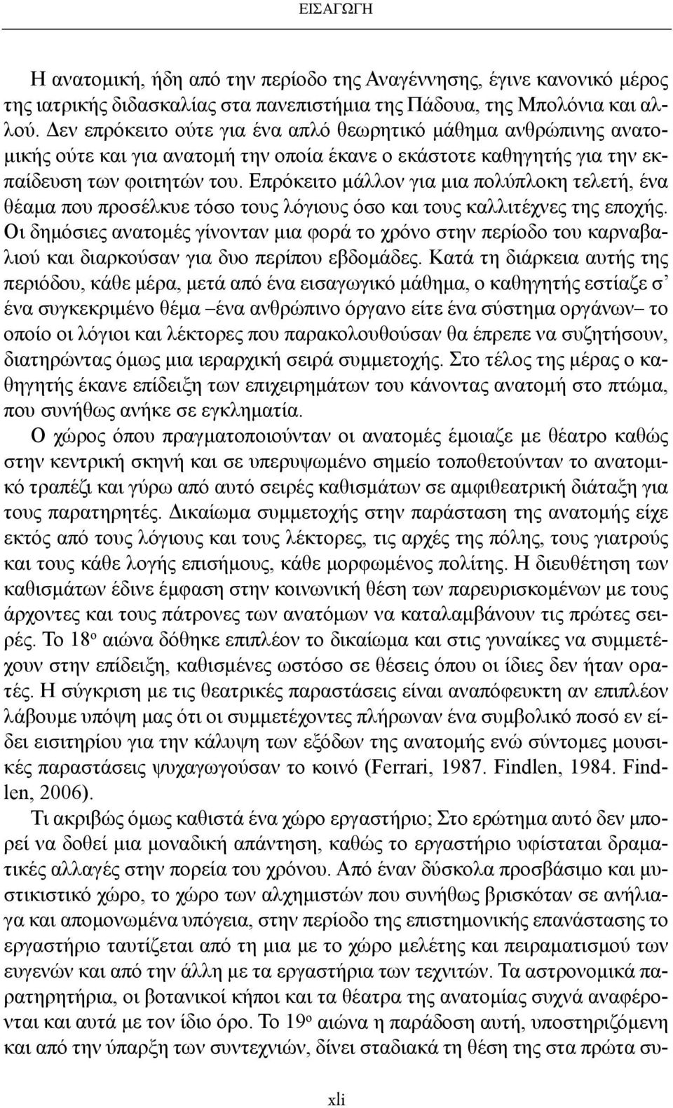 Επρόκειτο μάλλον για μια πολύπλοκη τελετή, ένα θέαμα που προσέλκυε τόσο τους λόγιους όσο και τους καλλιτέχνες της εποχής.