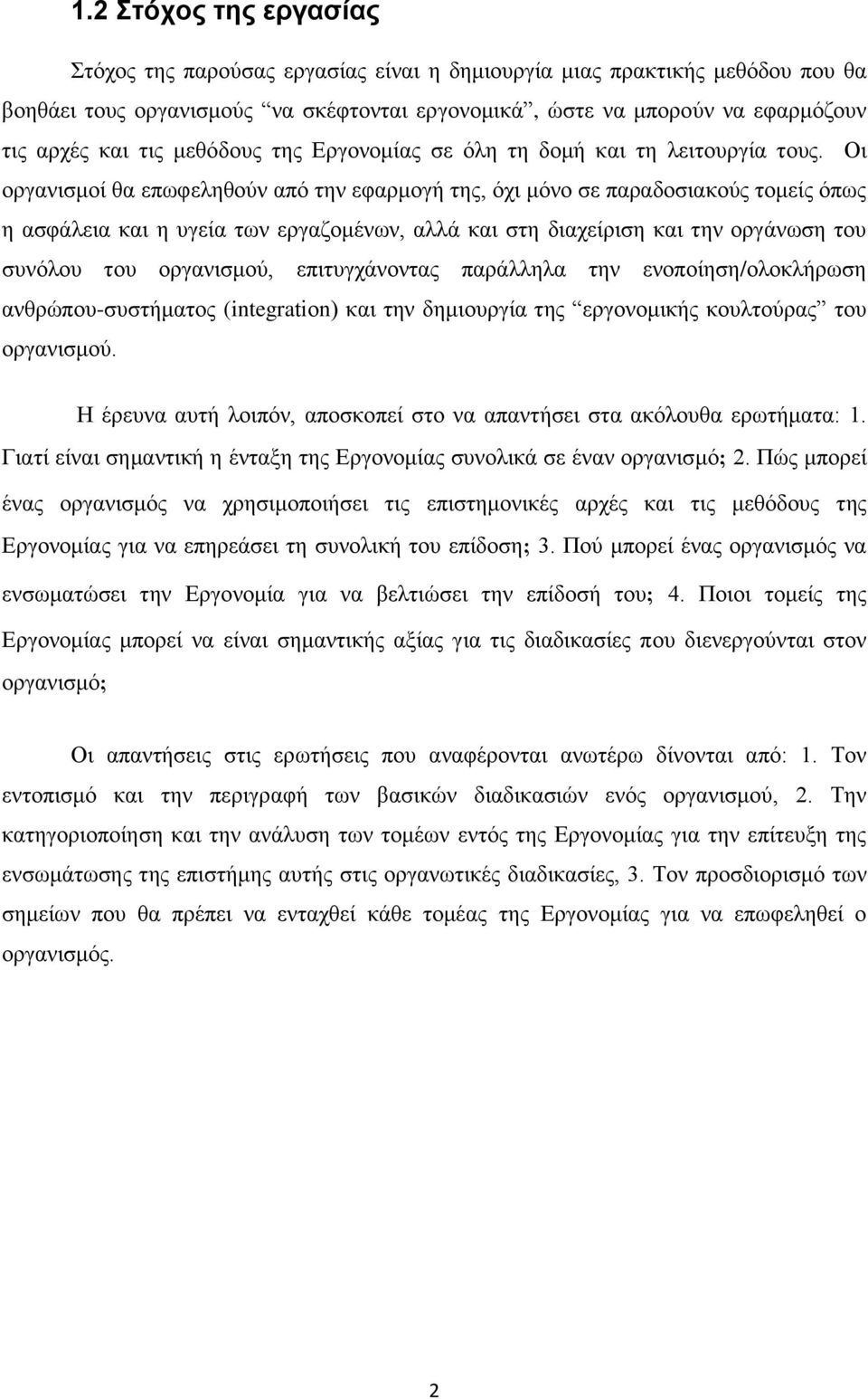 Οι οργανισμοί θα επωφεληθούν από την εφαρμογή της, όχι μόνο σε παραδοσιακούς τομείς όπως η ασφάλεια και η υγεία των εργαζομένων, αλλά και στη διαχείριση και την οργάνωση του συνόλου του οργανισμού,