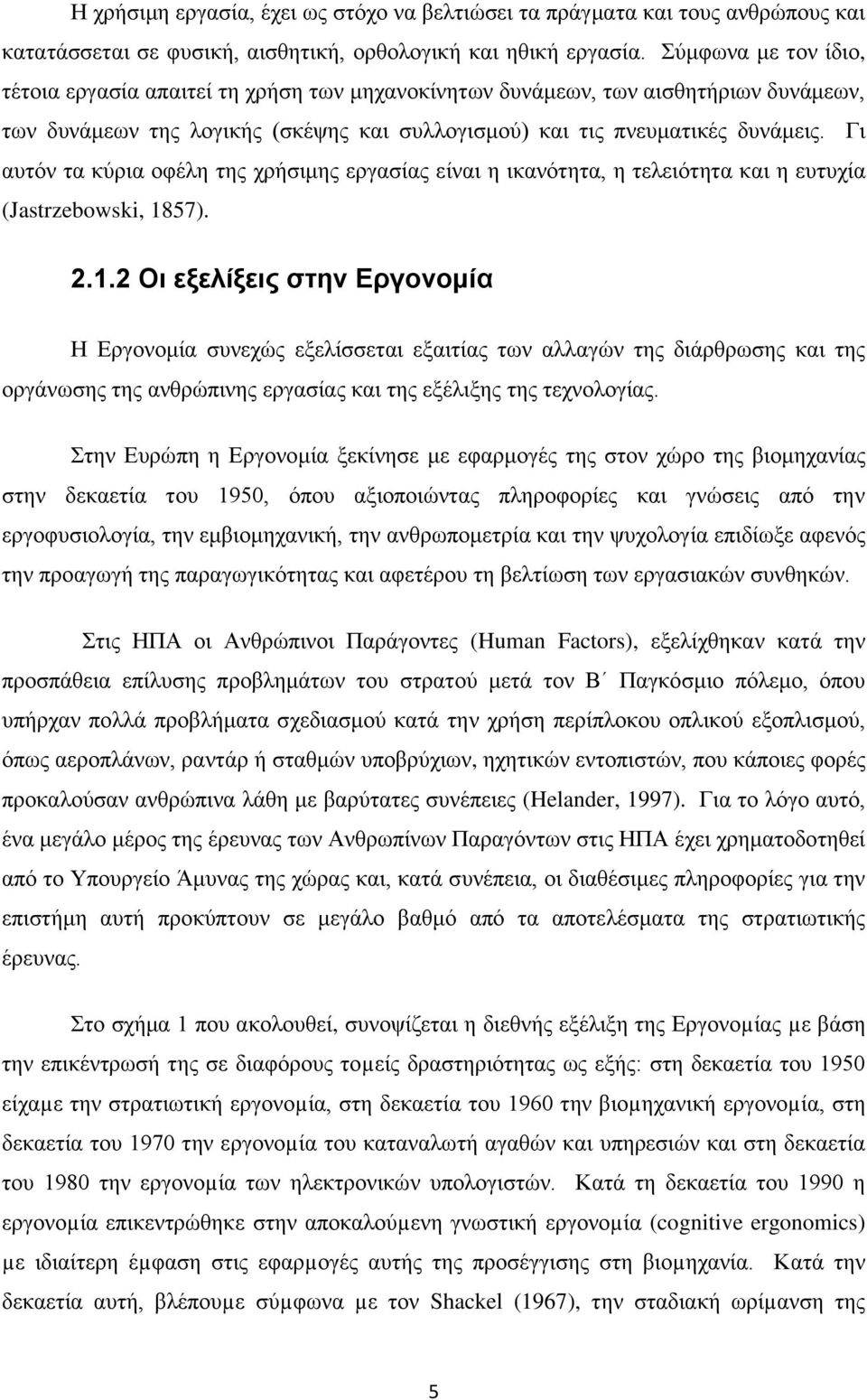 Γι αυτόν τα κύρια οφέλη της χρήσιμης εργασίας είναι η ικανότητα, η τελειότητα και η ευτυχία (Jastrzebowski, 18