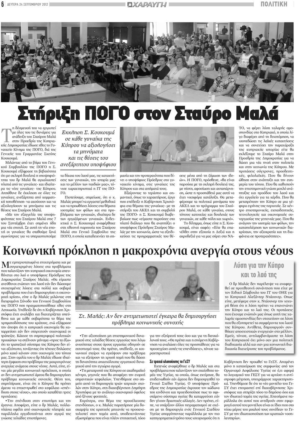 Κουκουμά εξέφρασε τη βεβαιότητα ότι με σκληρή δουλειά η υποψηφιότητα του δρ Μαλά θα αγκαλιαστεί πλατιά από τις γυναίκες- και ιδιαίτερα τις νέες γυναίκες- της Κύπρου.