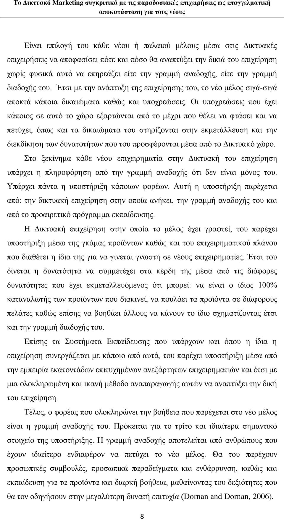 Οι υποχρεώσεις που έχει κάποιος σε αυτό το χώρο εξαρτώνται από το μέχρι που θέλει να φτάσει και να πετύχει, όπως και τα δικαιώματα του στηρίζονται στην εκμετάλλευση και την διεκδίκηση των δυνατοτήτων