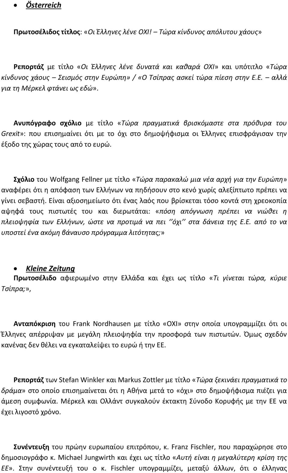 Ανυπόγραφο σχόλιο με τίτλο «Τώρα πραγματικά βρισκόμαστε στα πρόθυρα του Grexit»: που επισημαίνει ότι με το όχι στο δημοψήφισμα οι Έλληνες επισφράγισαν την έξοδο της χώρας τους από το ευρώ.