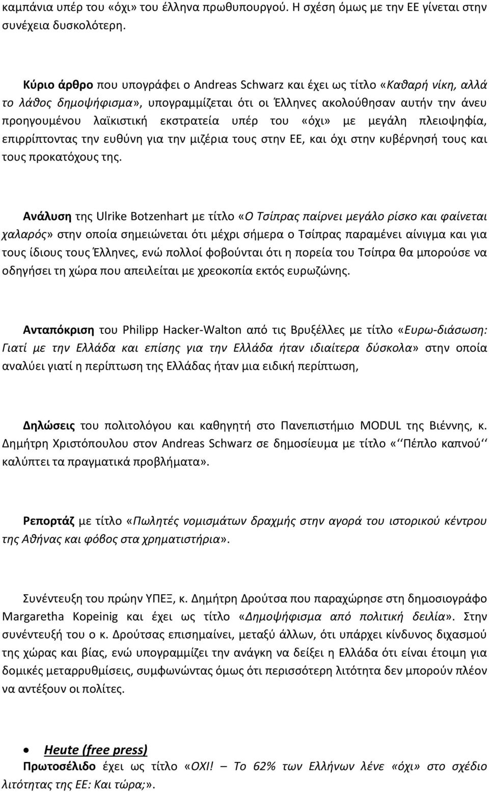 υπέρ του «όχι» με μεγάλη πλειοψηφία, επιρρίπτοντας την ευθύνη για την μιζέρια τους στην ΕΕ, και όχι στην κυβέρνησή τους και τους προκατόχους της.