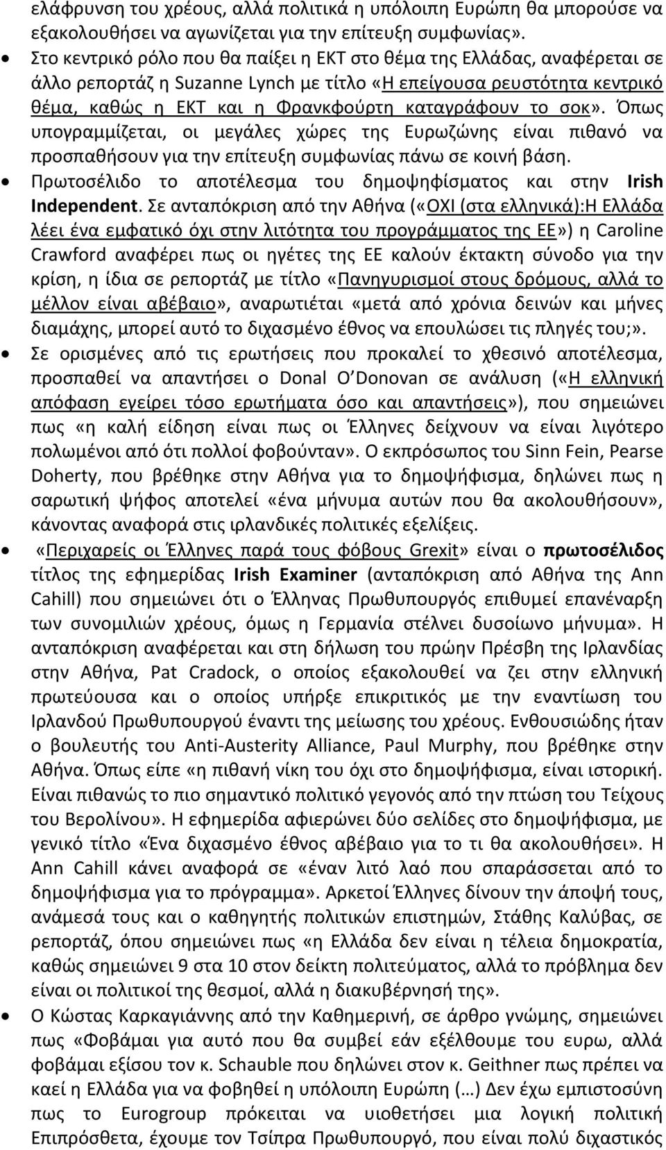 σοκ». Όπως υπογραμμίζεται, οι μεγάλες χώρες της Ευρωζώνης είναι πιθανό να προσπαθήσουν για την επίτευξη συμφωνίας πάνω σε κοινή βάση.