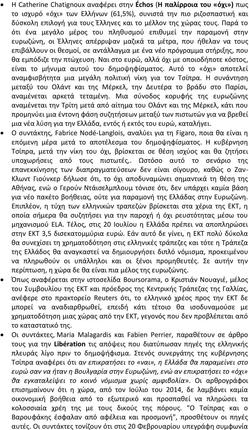 στήριξης, που θα εμπόδιζε την πτώχευση. Ναι στο ευρώ, αλλά όχι με οποιοδήποτε κόστος, είναι το μήνυμα αυτού του δημοψηφίσματος.