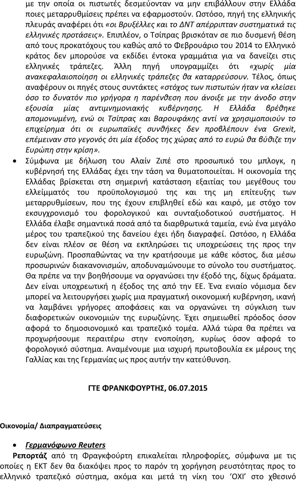 Επιπλέον, ο Τσίπρας βρισκόταν σε πιο δυσμενή θέση από τους προκατόχους του καθώς από το Φεβρουάριο του 2014 το Ελληνικό κράτος δεν μπορούσε να εκδίδει έντοκα γραμμάτια για να δανείζει στις ελληνικές