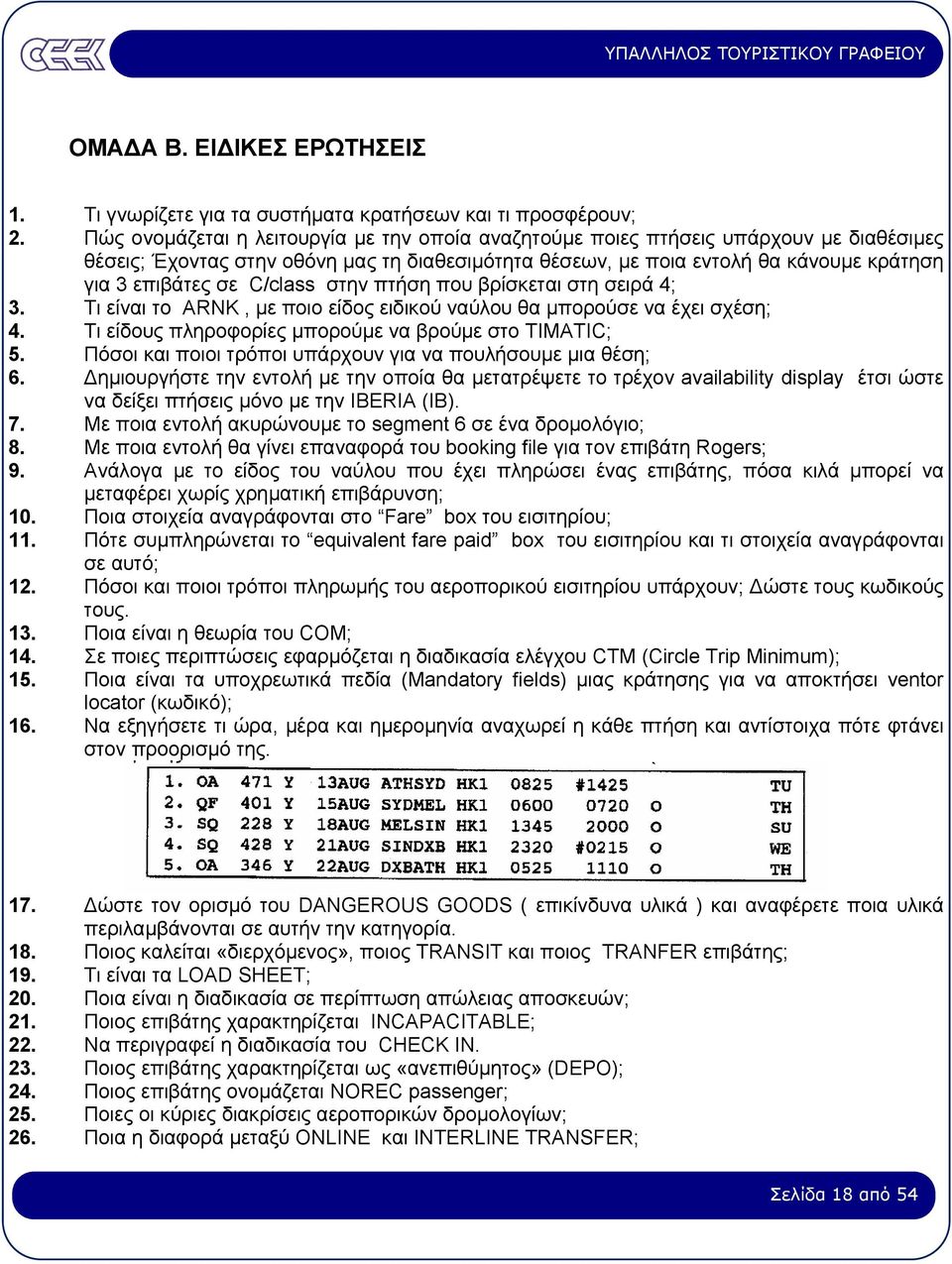 C/class στην πτήση που βρίσκεται στη σειρά 4; 3. Τι είναι το ARNK, µε ποιο είδος ειδικού ναύλου θα µπορούσε να έχει σχέση; 4. Τι είδους πληροφορίες µπορούµε να βρούµε στο ΤIMATIC; 5.