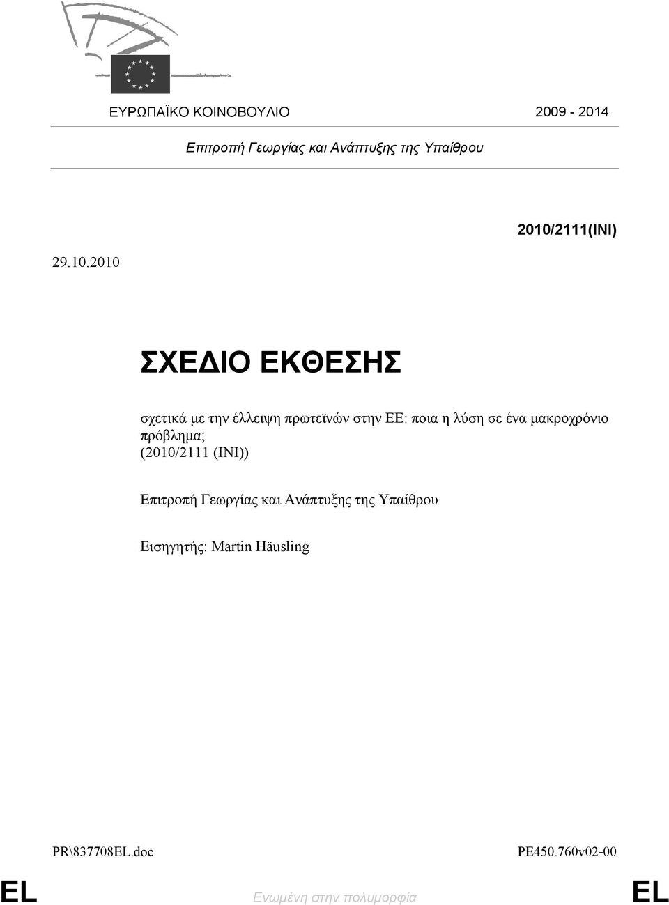 λύση σε ένα μακροχρόνιο πρόβλημα; (2010/2111 (INI)) Επιτροπή Γεωργίας και Ανάπτυξης