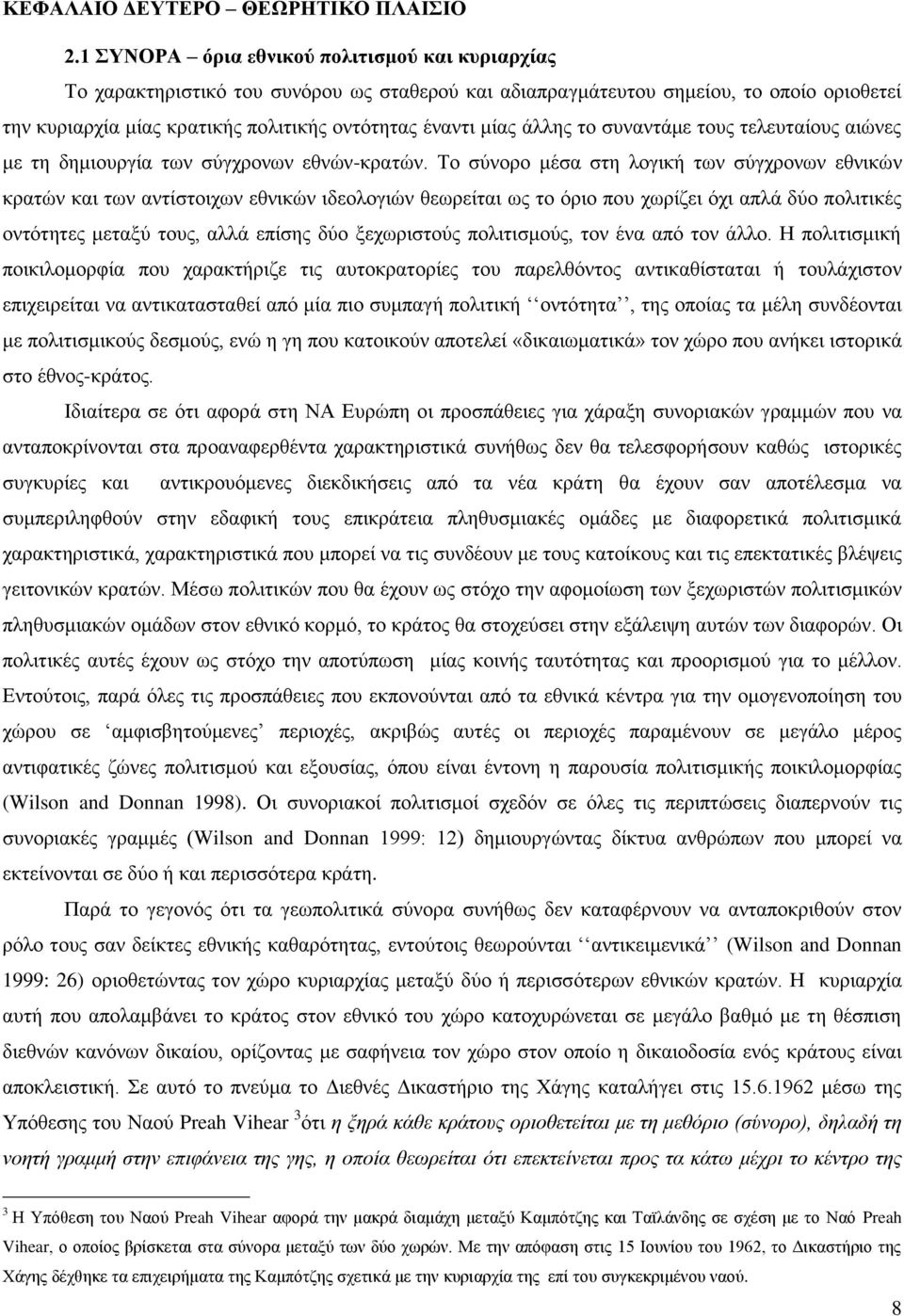 άιιεο ην ζπλαληάκε ηνπο ηειεπηαίνπο αηψλεο κε ηε δεκηνπξγία ησλ ζχγρξνλσλ εζλψλ-θξαηψλ.