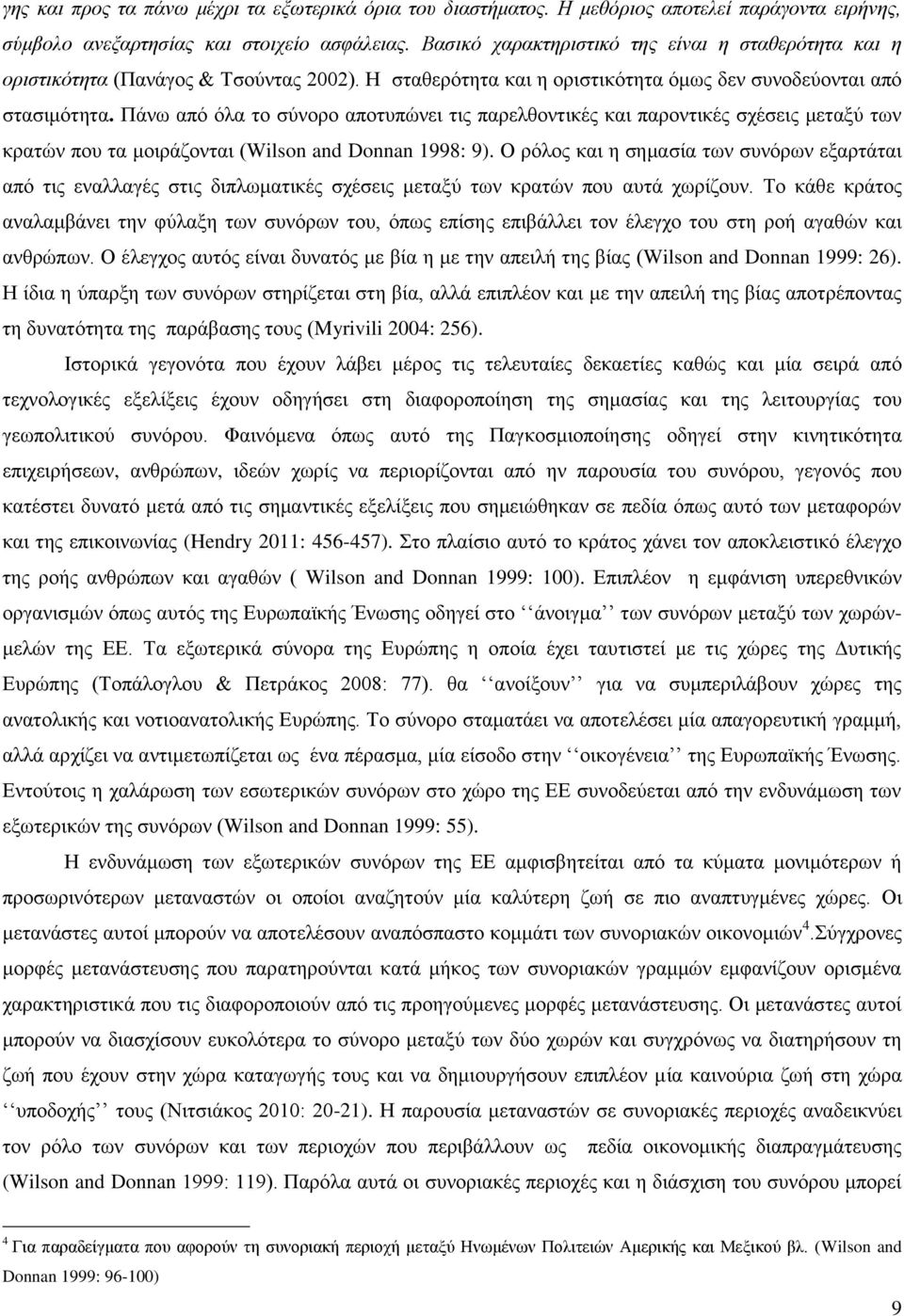 Πάλσ απφ φια ην ζχλνξν απνηππψλεη ηηο παξειζνληηθέο θαη παξνληηθέο ζρέζεηο κεηαμχ ησλ θξαηψλ πνπ ηα κνηξάδνληαη (Wilson and Donnan 1998: 9).