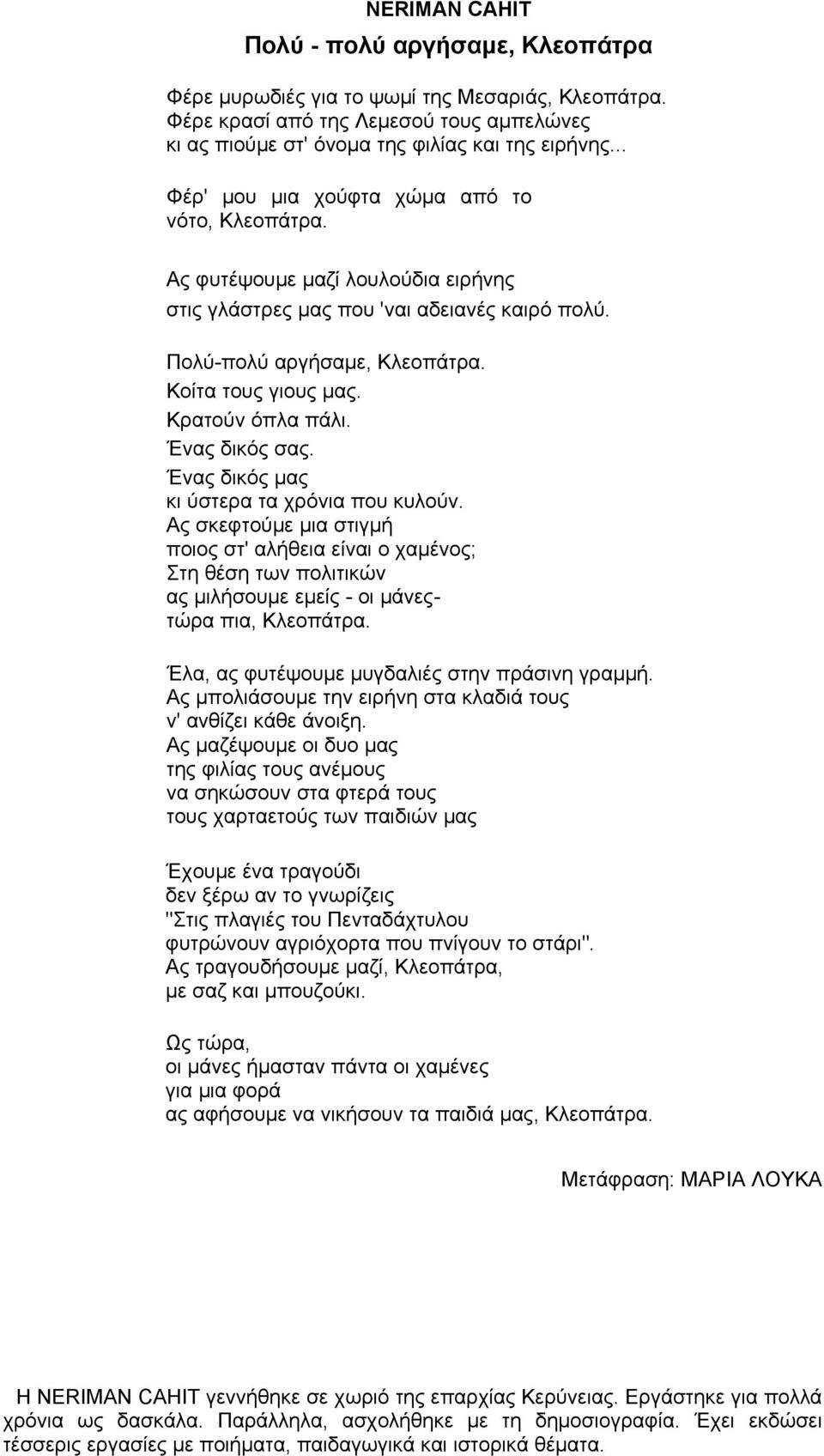 Κρατούν όπλα πάλι. Ένας δικός σας. Ένας δικός μας κι ύστερα τα χρόνια που κυλούν.