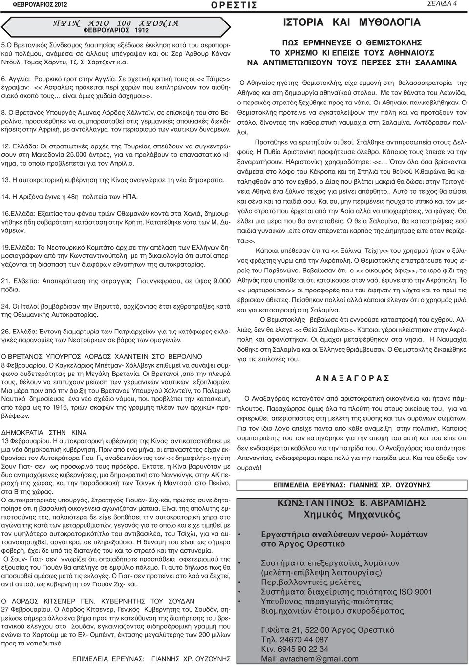 Αγγλία: Ρουρκικό τροτ στην Αγγλία. Σε σχετική κριτική τους οι << Τάϊµς>> έγραψαν: << Ασφαλώς πρόκειται περί χορών που εκπληρώνουν τον αισθησιακό σκοπό τους είναι όµως χυδαία άσχηµοι>>. 8.