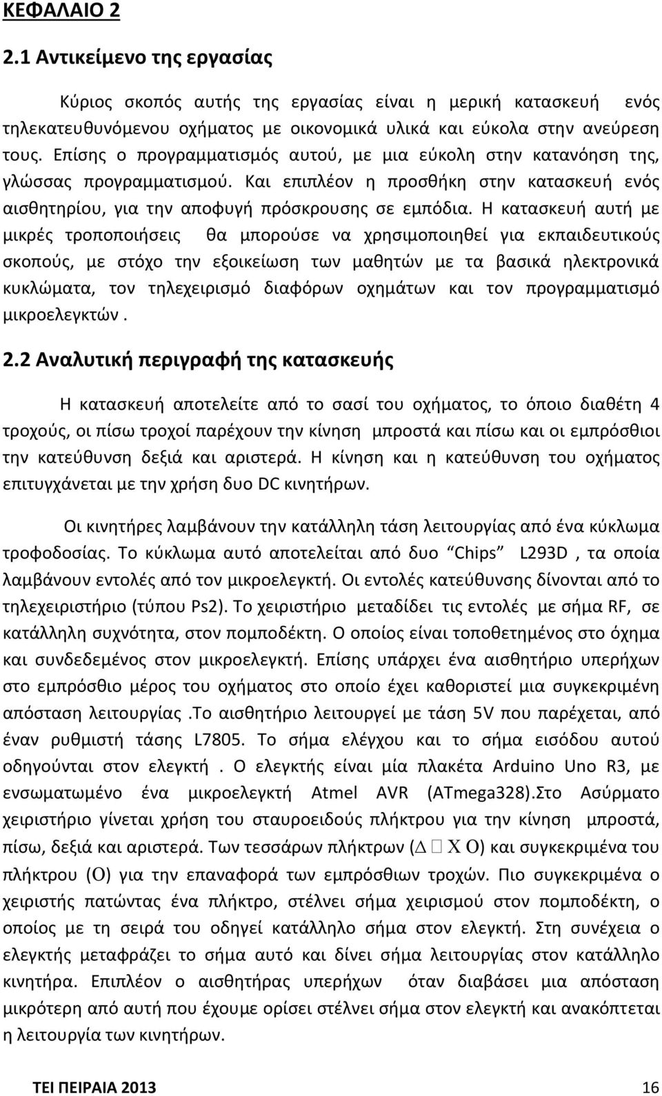 Η καταςκευι αυτι με μικρζσ τροποποιιςεισ κα μποροφςε να χρθςιμοποιθκεί για εκπαιδευτικοφσ ςκοποφσ, με ςτόχο τθν εξοικείωςθ των μακθτϊν με τα βαςικά θλεκτρονικά κυκλϊματα, τον τθλεχειριςμό διαφόρων