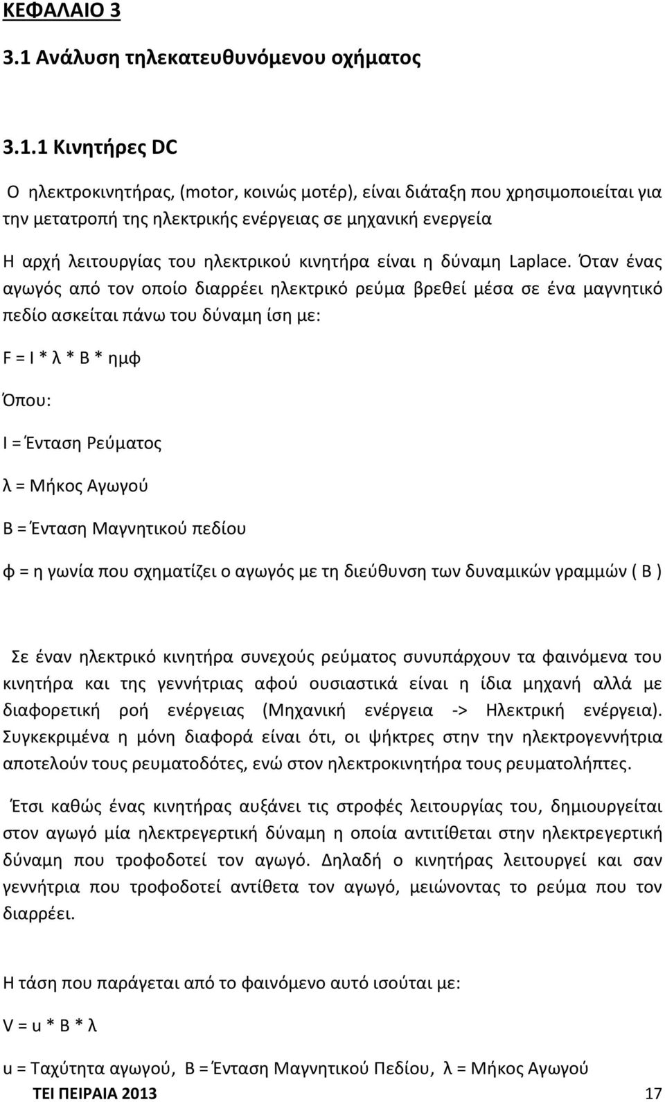 1 Κινητήρεσ DC Ο θλεκτροκινθτιρασ, (motor, κοινϊσ μοτζρ), είναι διάταξθ που χρθςιμοποιείται για τθν μετατροπι τθσ θλεκτρικισ ενζργειασ ςε μθχανικι ενεργεία Η αρχι λειτουργίασ του θλεκτρικοφ κινθτιρα