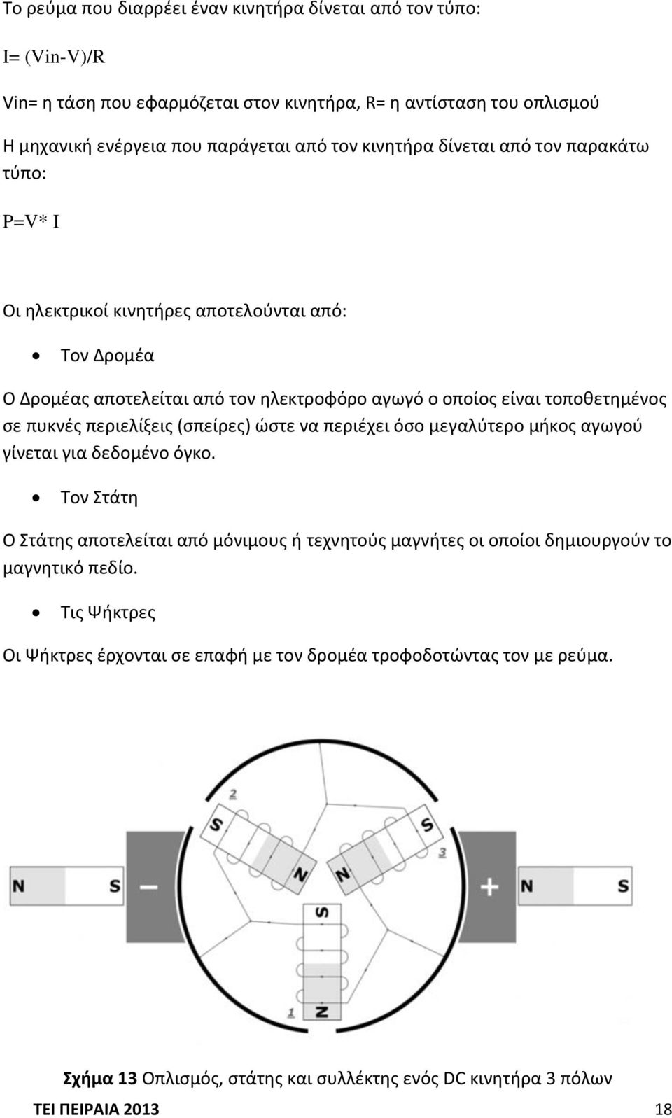 πυκνζσ περιελίξεισ (ςπείρεσ) ϊςτε να περιζχει όςο μεγαλφτερο μικοσ αγωγοφ γίνεται για δεδομζνο όγκο.